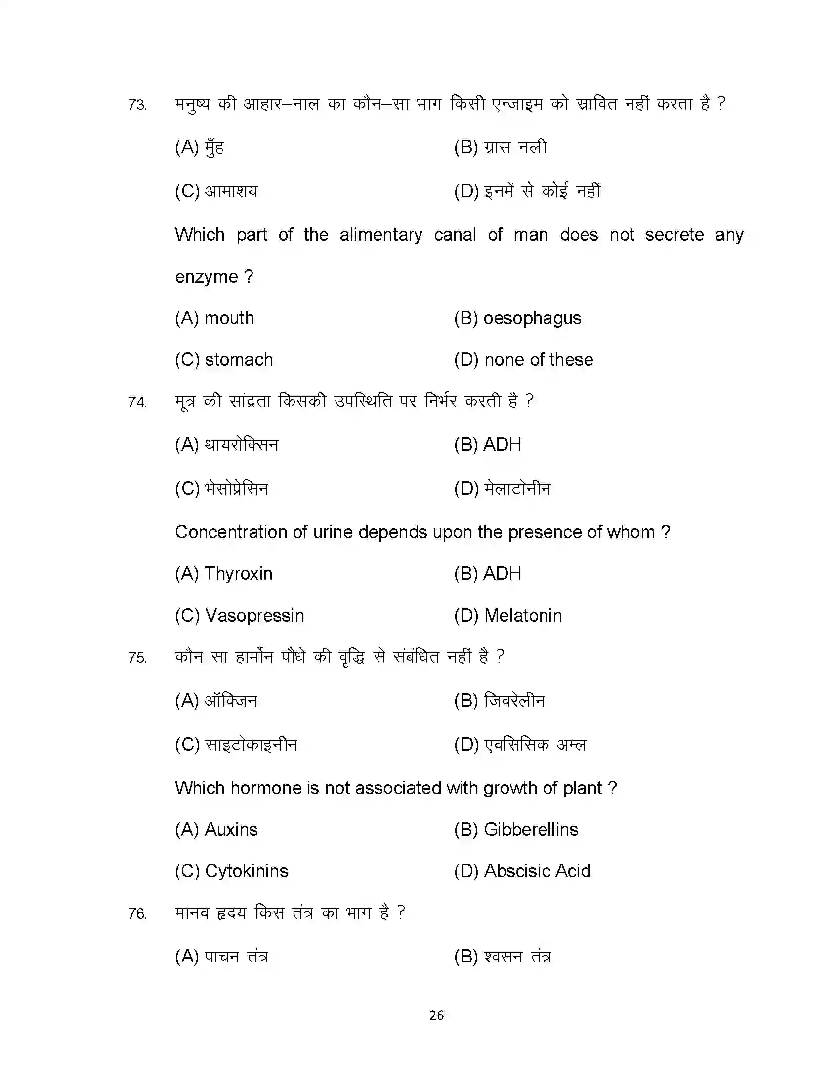 Bihar Board Class 10th 2023 Science Sample Paper 26