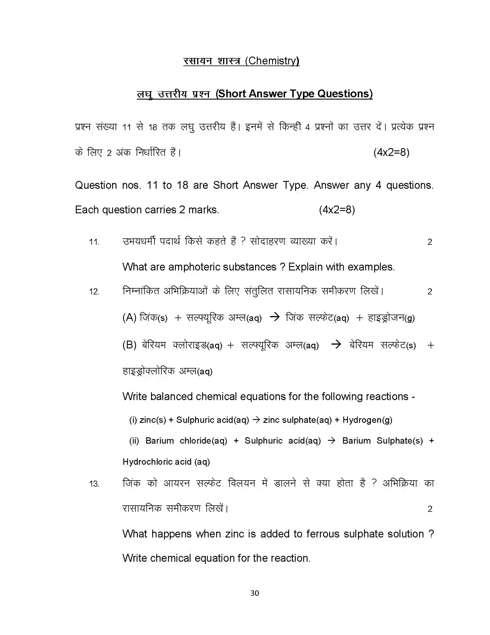 Bihar Board Class 10th 2023 Science Sample Paper 30