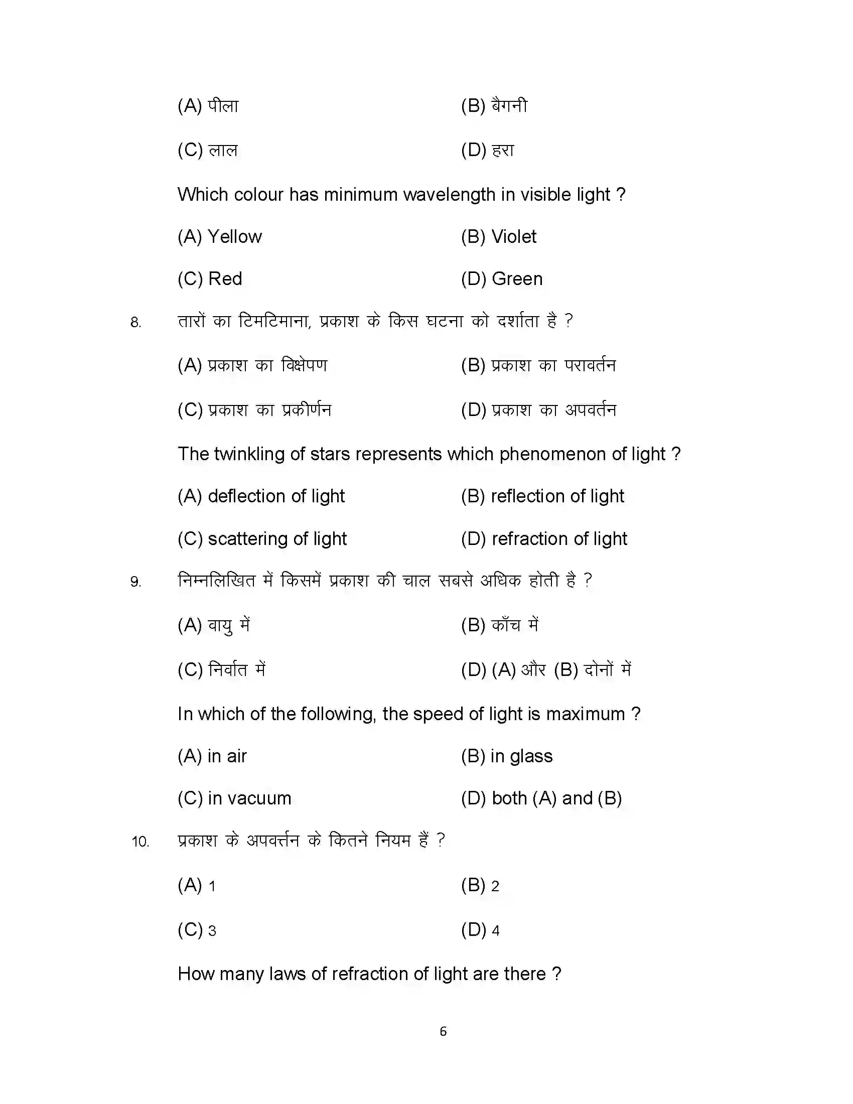 Bihar Board Class 10th 2023 Science Sample Paper 6