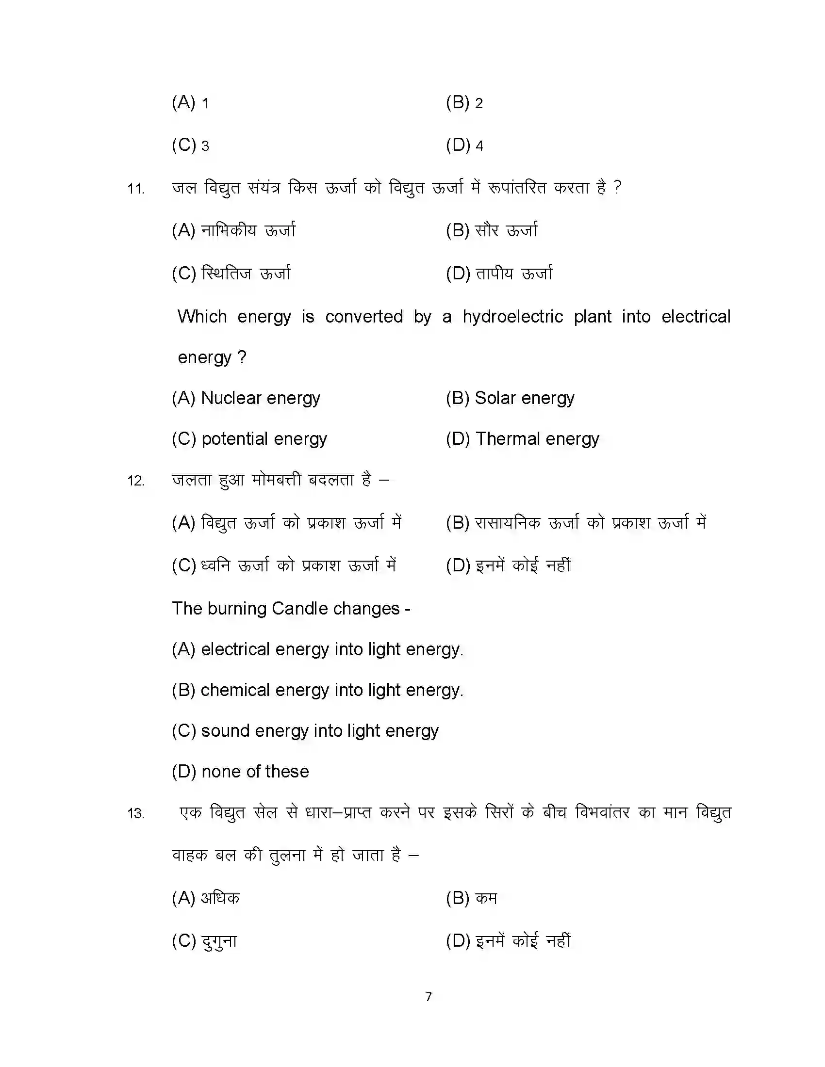 Bihar Board Class 10th 2023 Science Sample Paper 7