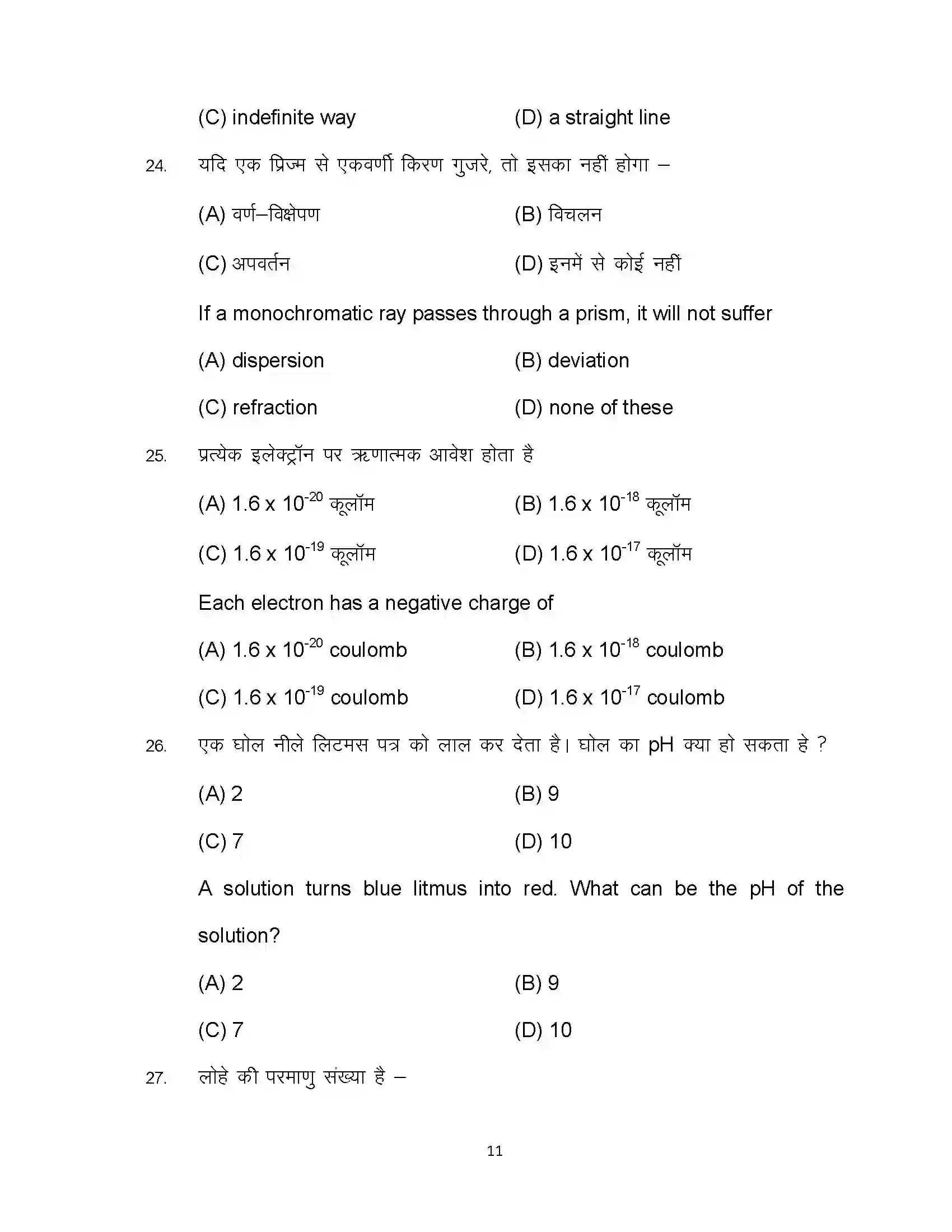 Bihar Board Class 10th 2024 Science Sample Paper 11
