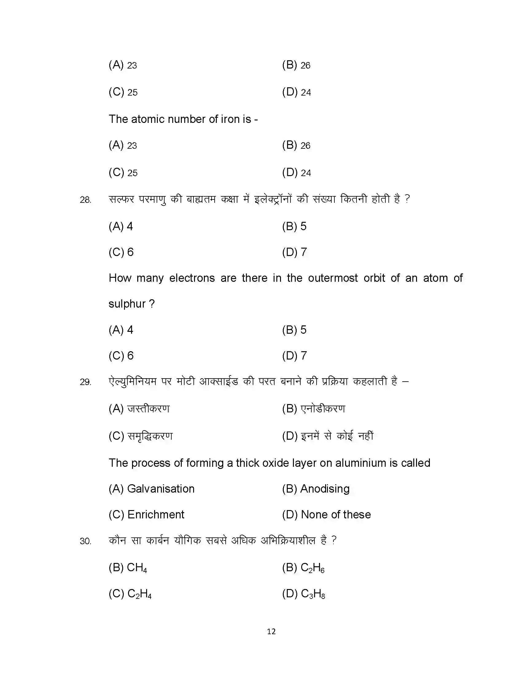 Bihar Board Class 10th 2024 Science Sample Paper 12