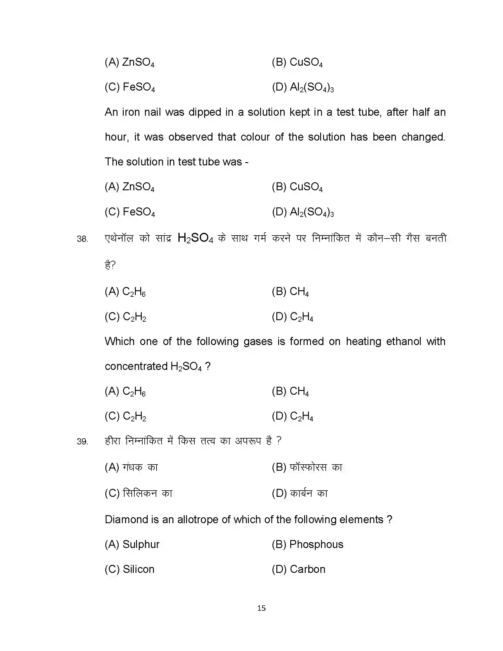 Bihar Board Class 10th 2024 Science Sample Paper 15
