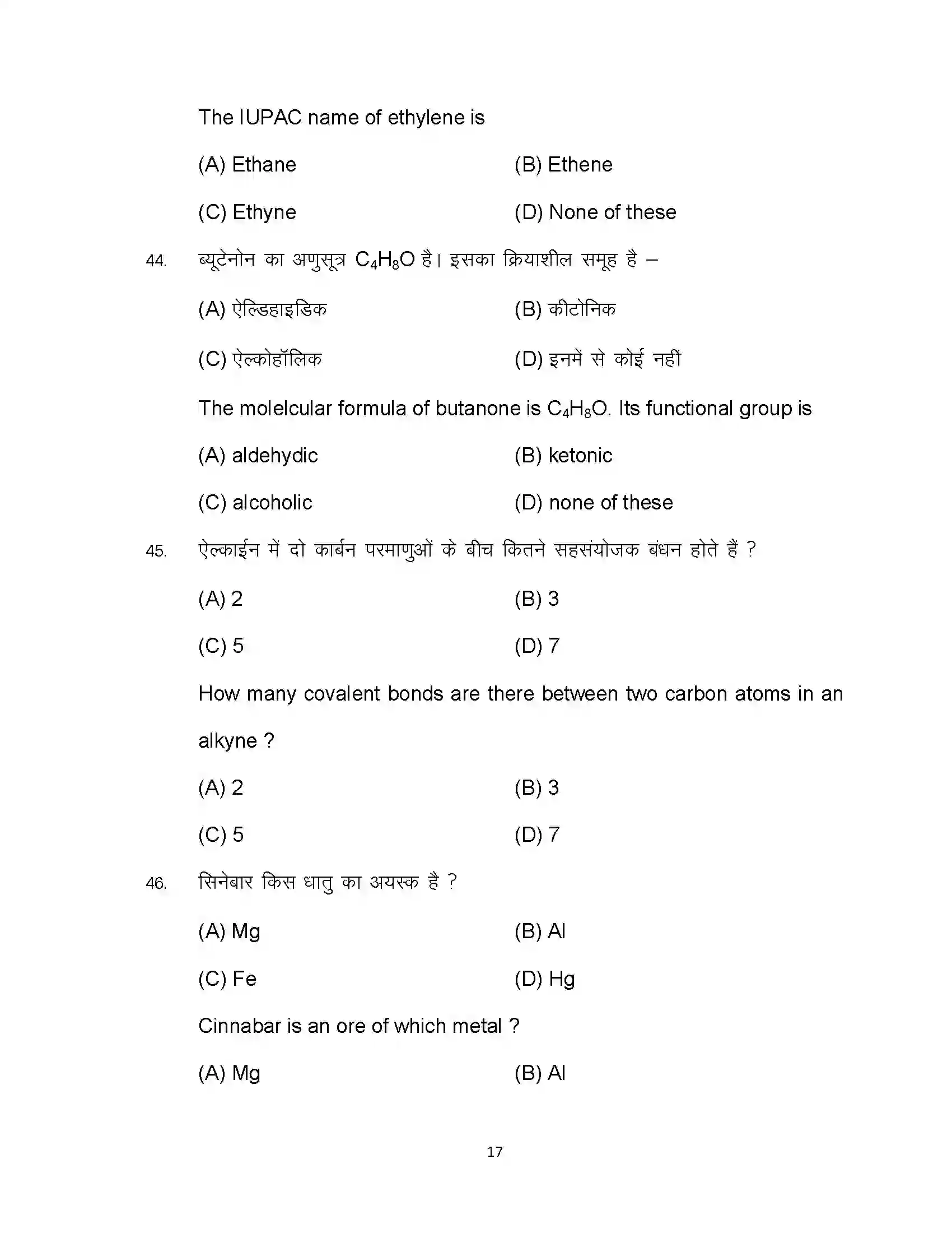 Bihar Board Class 10th 2024 Science Sample Paper 17