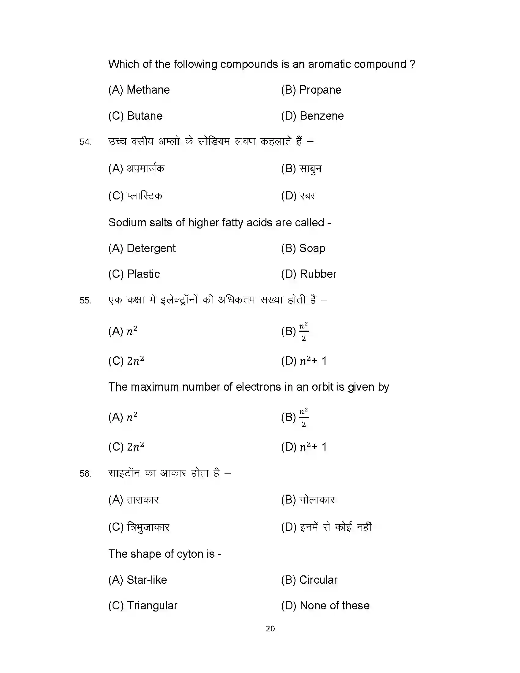 Bihar Board Class 10th 2024 Science Sample Paper 20
