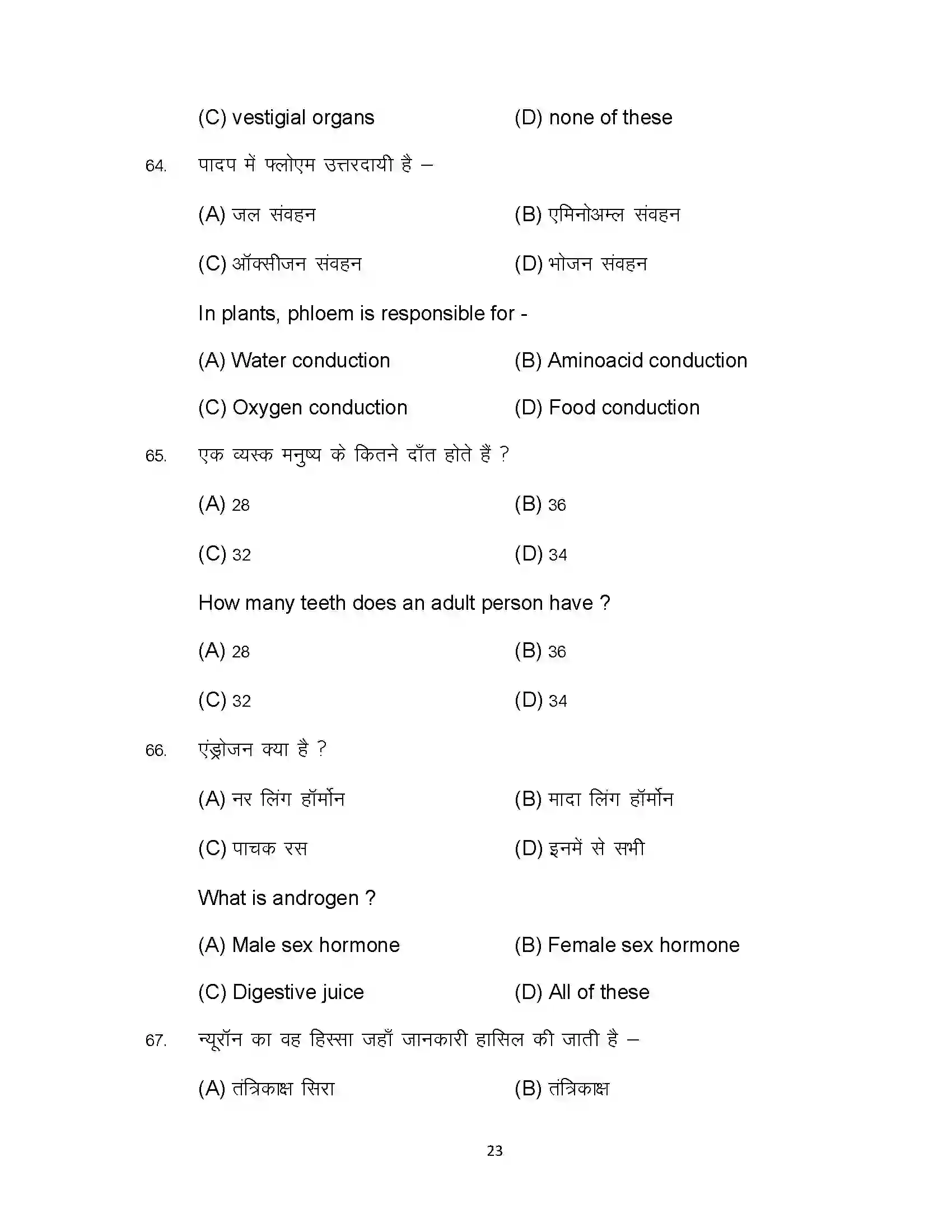 Bihar Board Class 10th 2024 Science Sample Paper 23