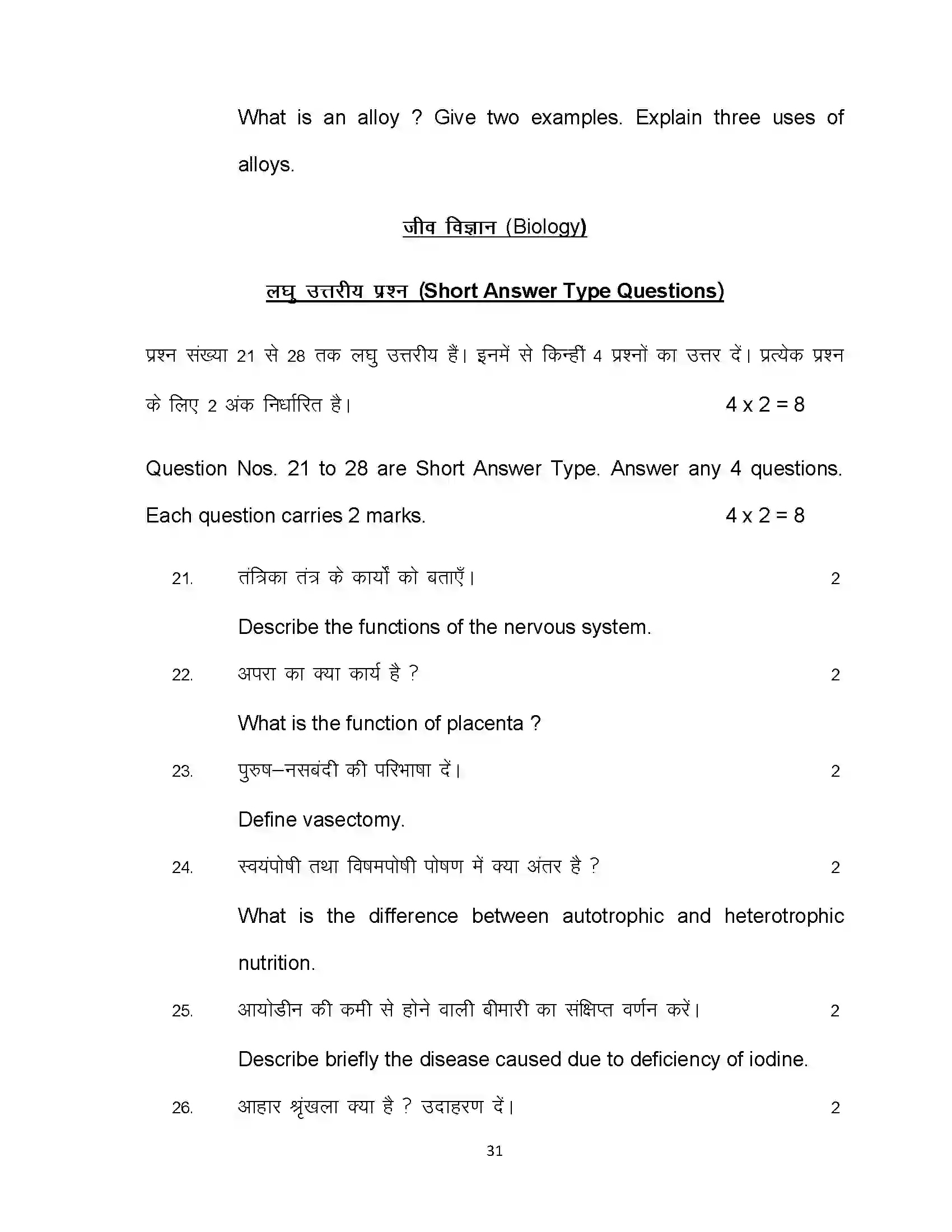 Bihar Board Class 10th 2024 Science Sample Paper 31