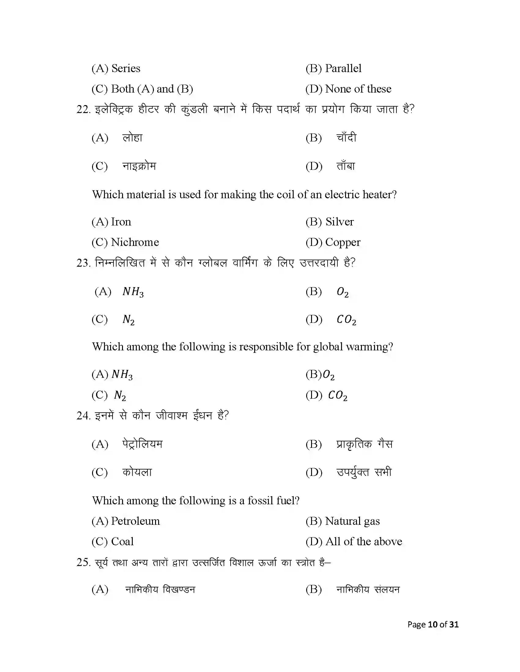 Bihar Board Class 10th 2025 Science Sample Paper 10