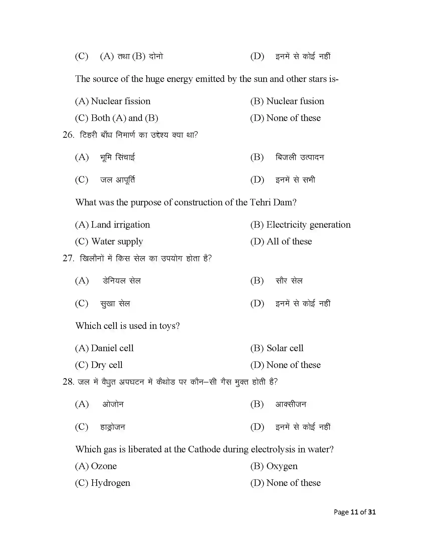 Bihar Board Class 10th 2025 Science Sample Paper 11