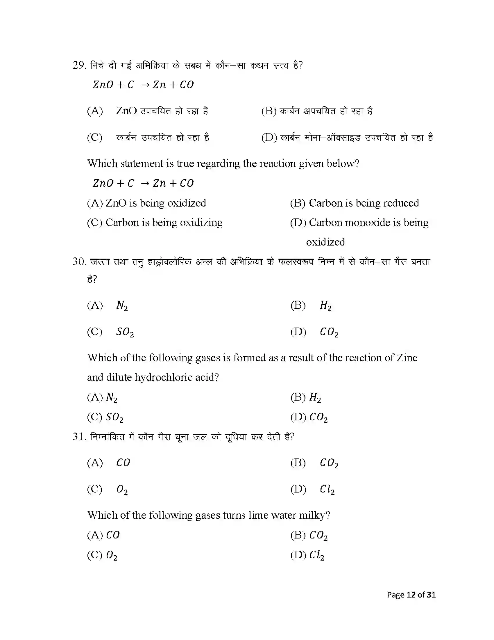 Bihar Board Class 10th 2025 Science Sample Paper 12