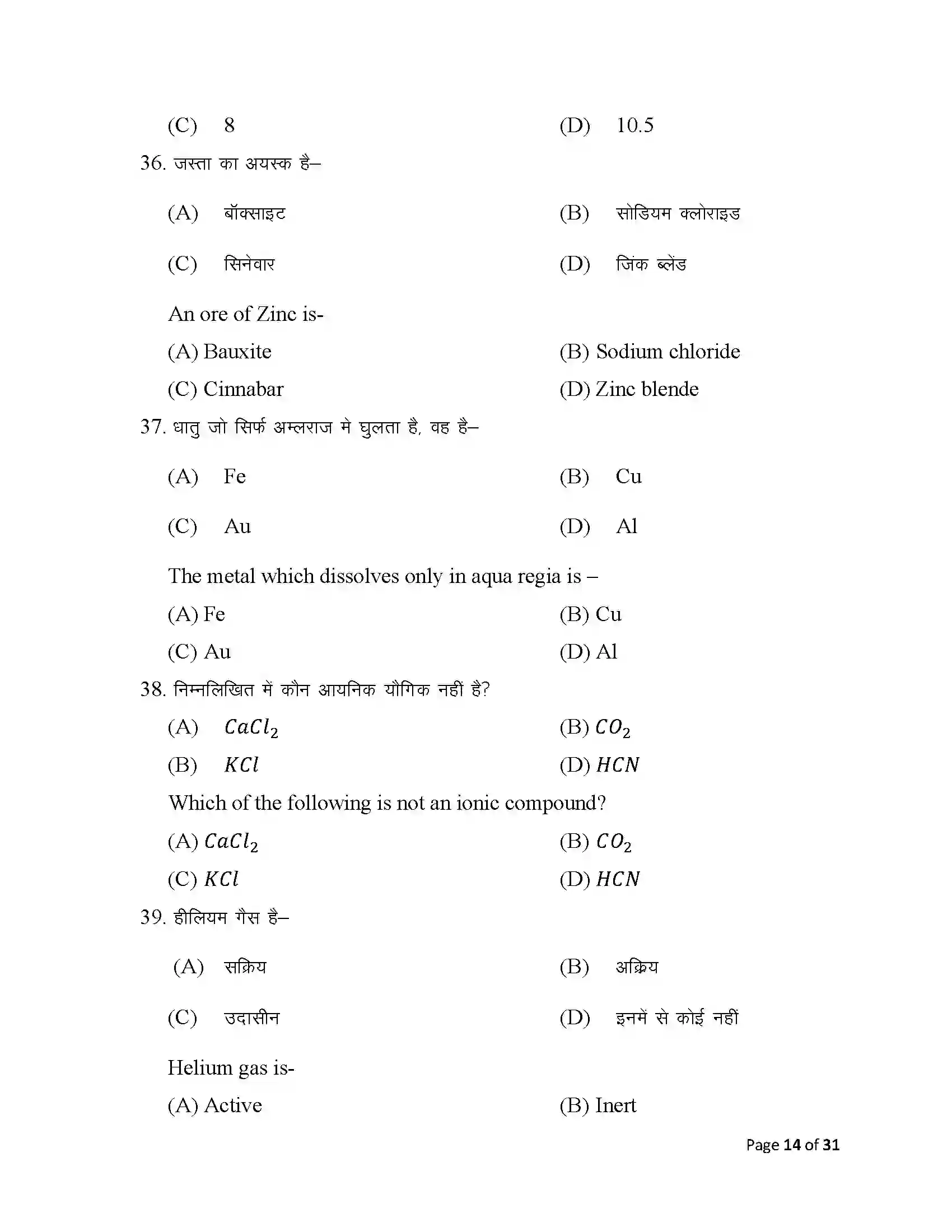 Bihar Board Class 10th 2025 Science Sample Paper 14