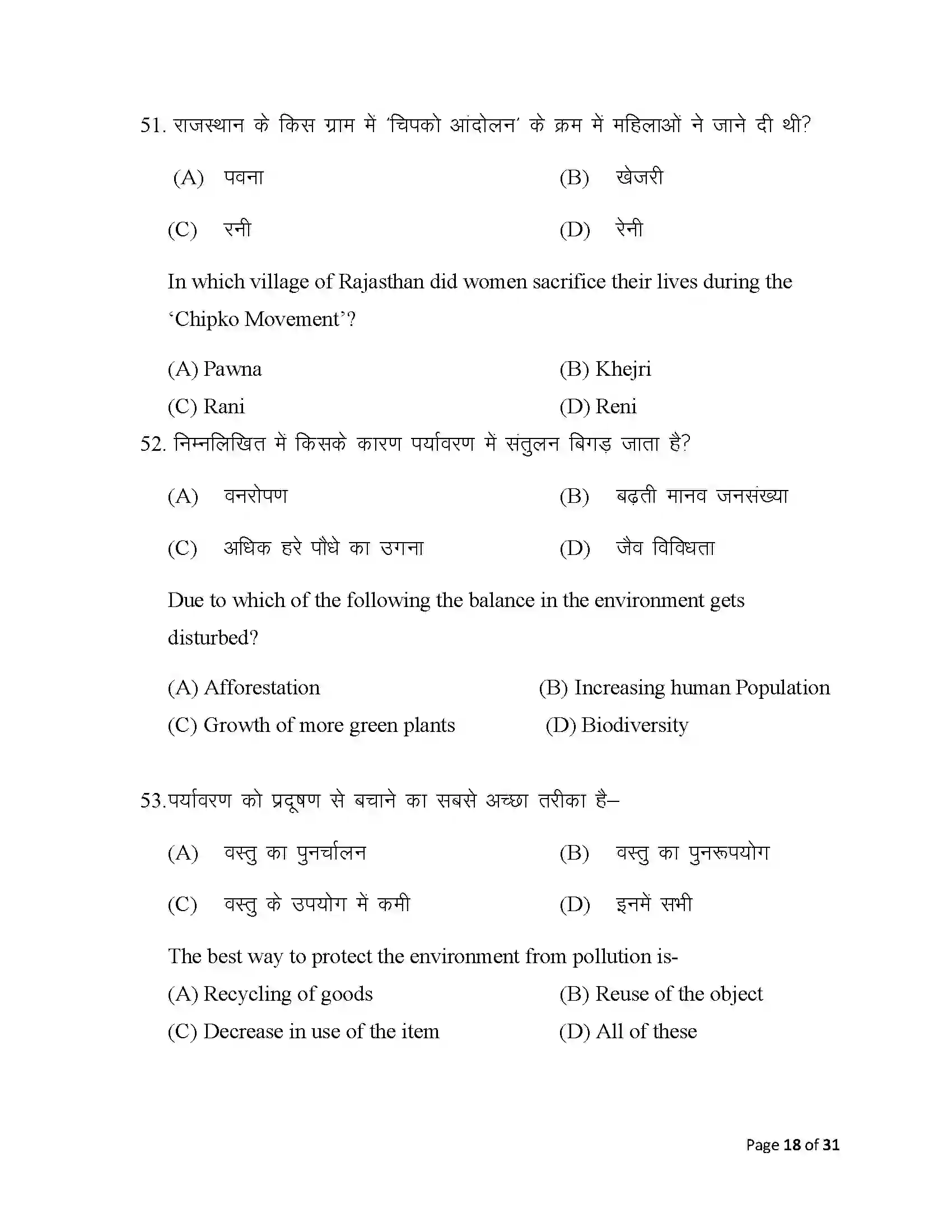 Bihar Board Class 10th 2025 Science Sample Paper 18