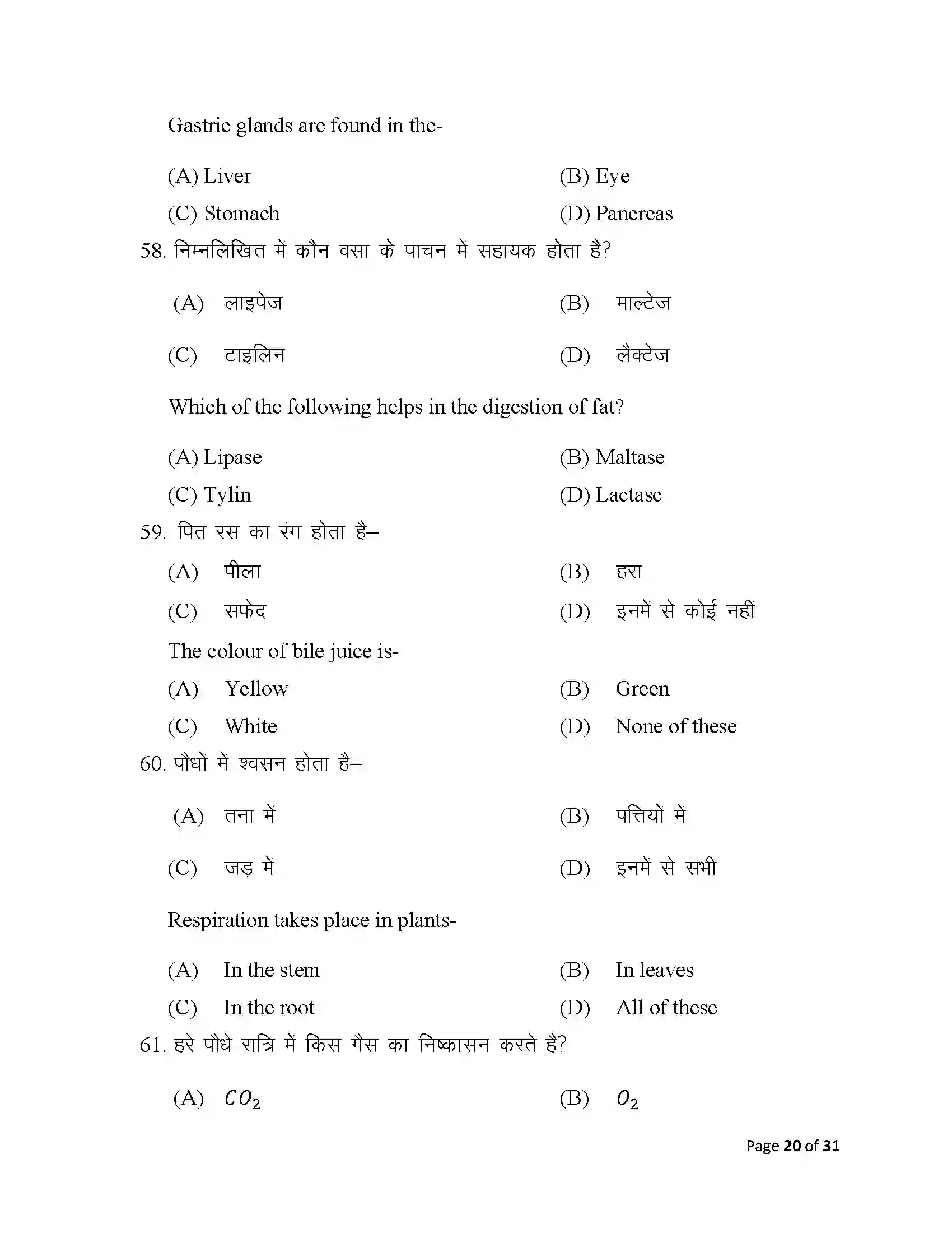 Bihar Board Class 10th 2025 Science Sample Paper 20