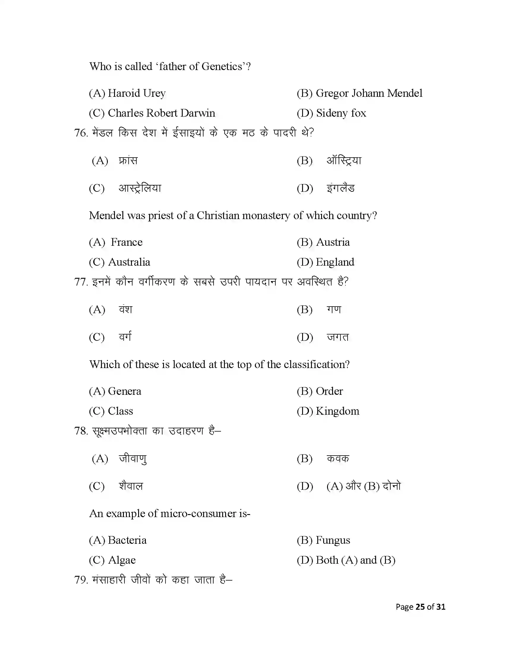Bihar Board Class 10th 2025 Science Sample Paper 25