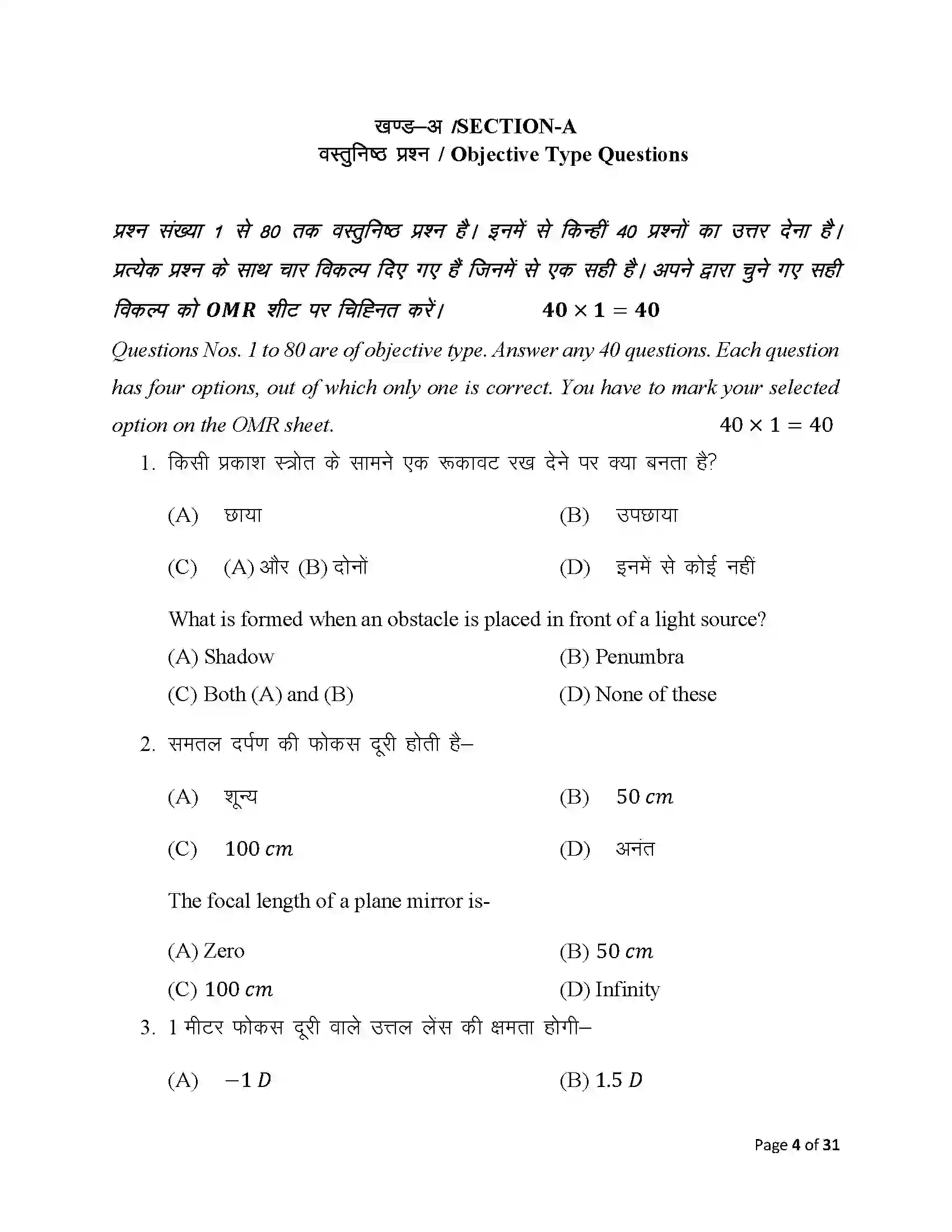 Bihar Board Class 10th 2025 Science Sample Paper 4