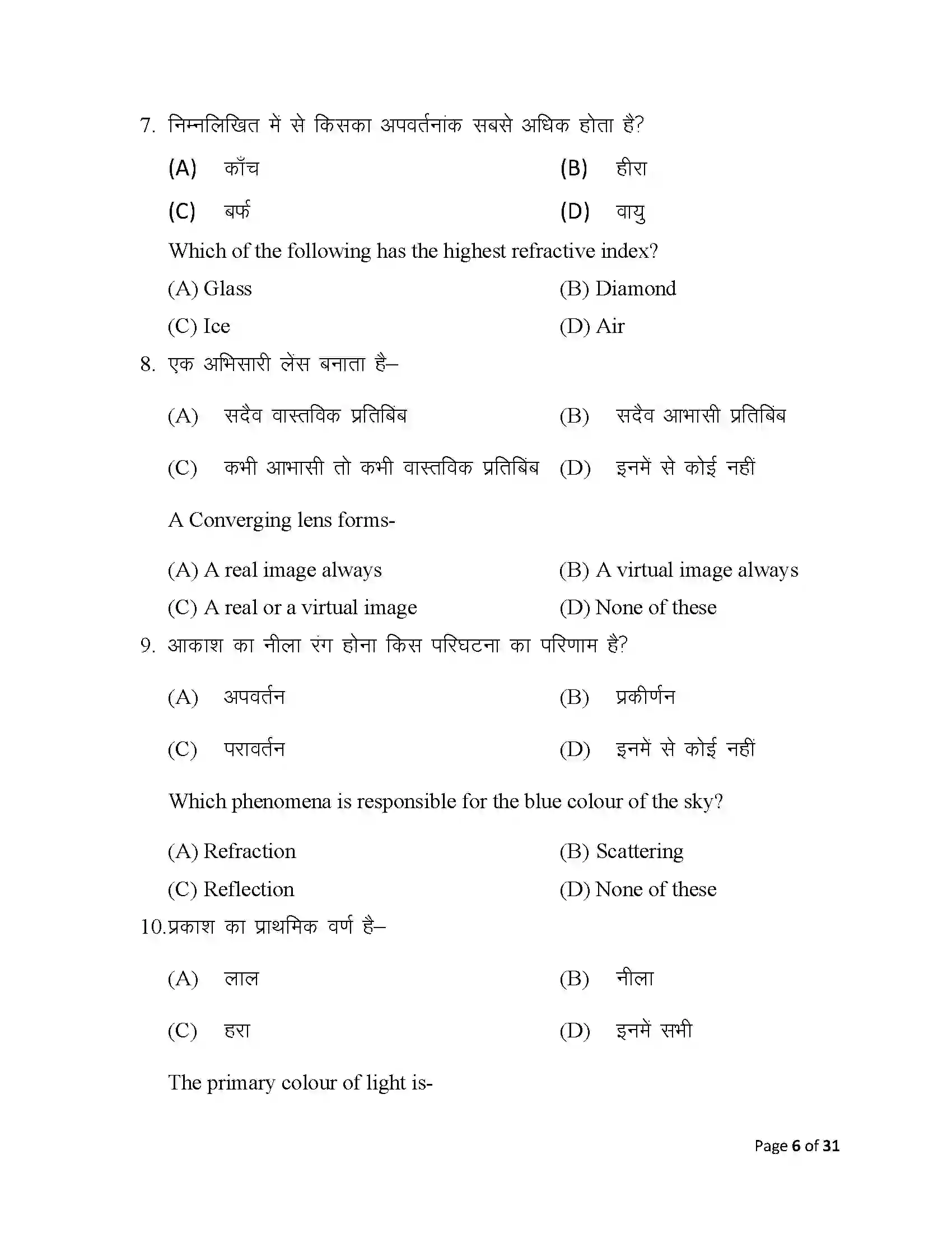 Bihar Board Class 10th 2025 Science Sample Paper 6
