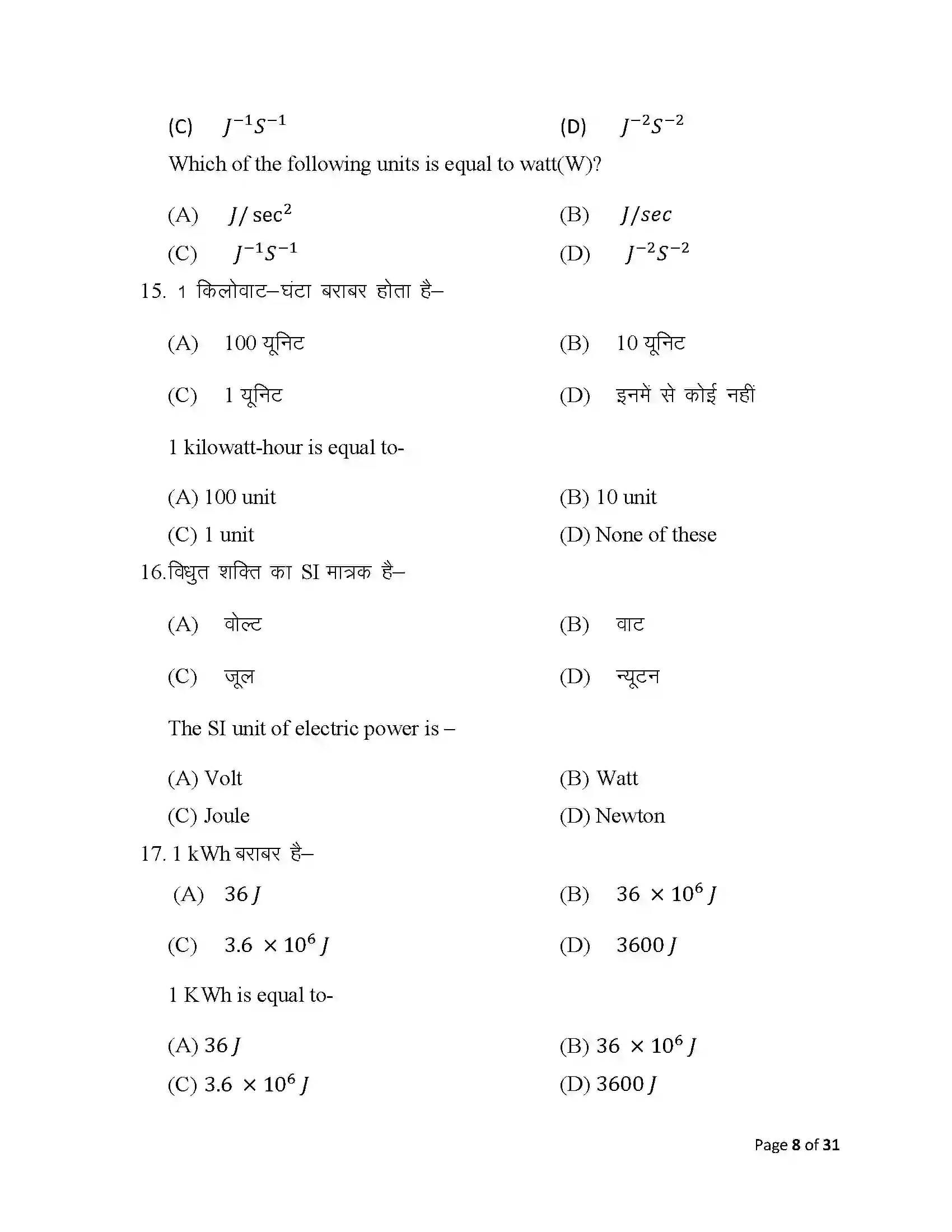 Bihar Board Class 10th 2025 Science Sample Paper 8