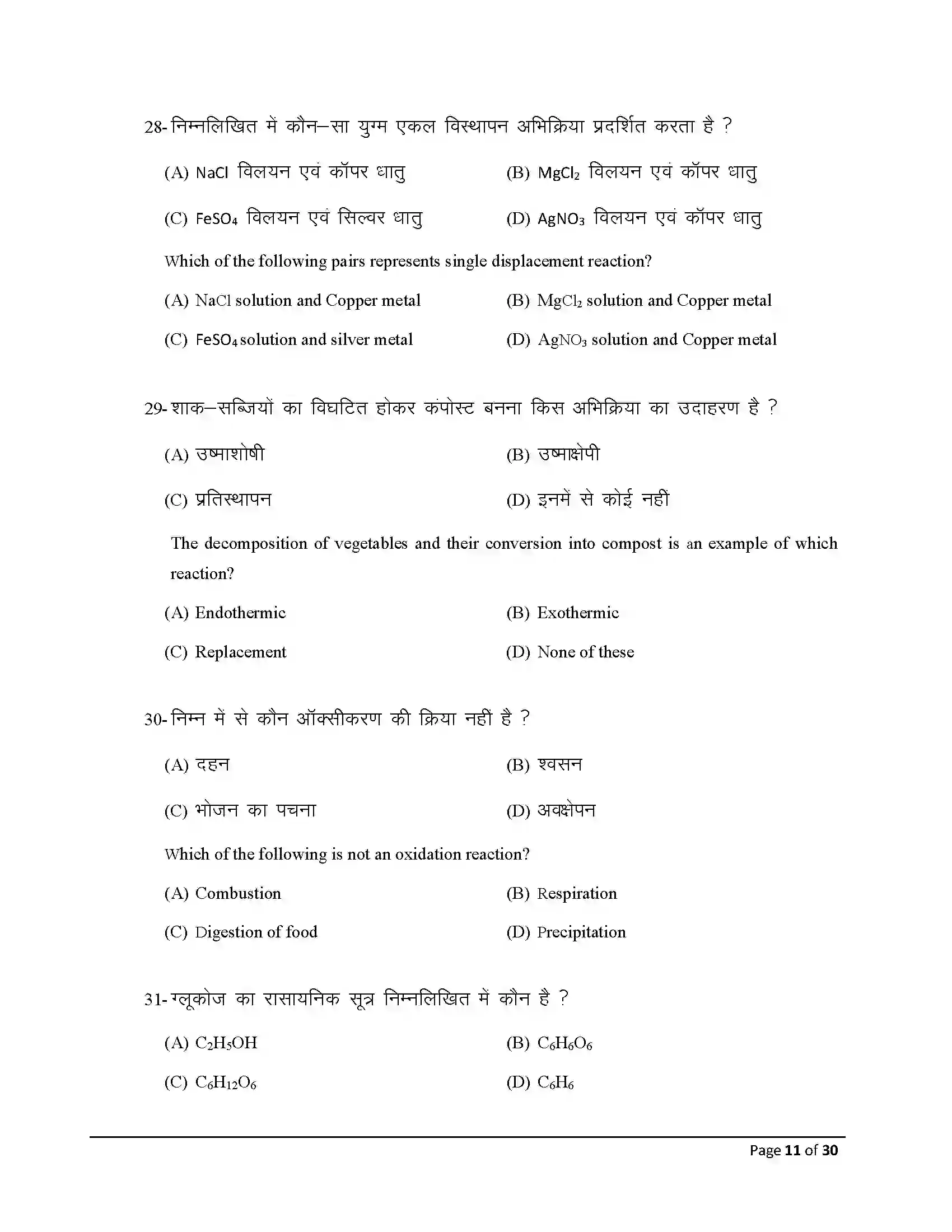 Bihar Board Class 10th 2026 Science Sample Paper 11