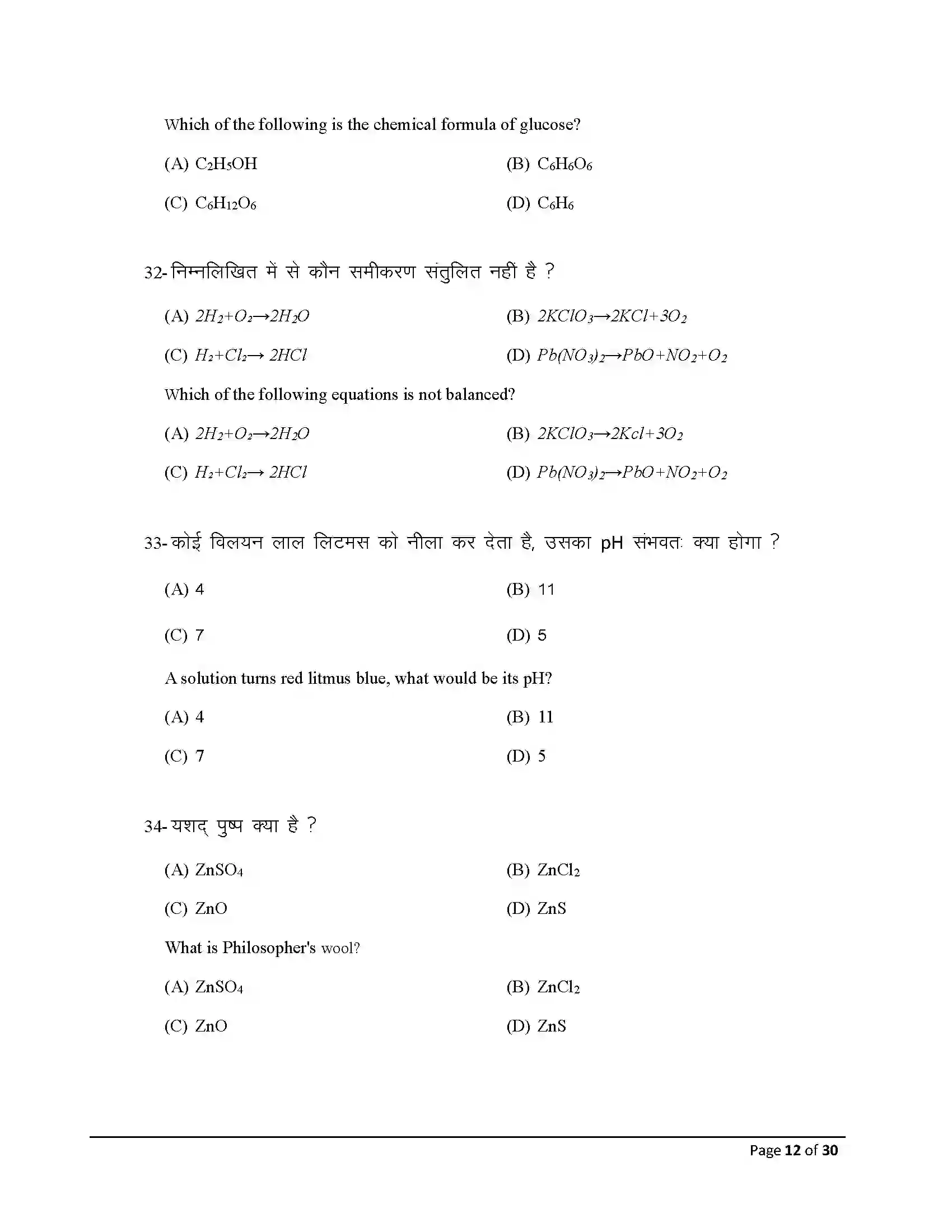 Bihar Board Class 10th 2026 Science Sample Paper 12