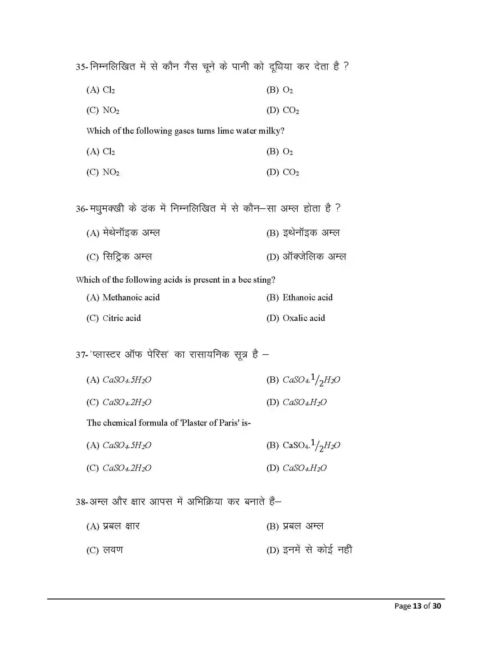 Bihar Board Class 10th 2026 Science Sample Paper 13