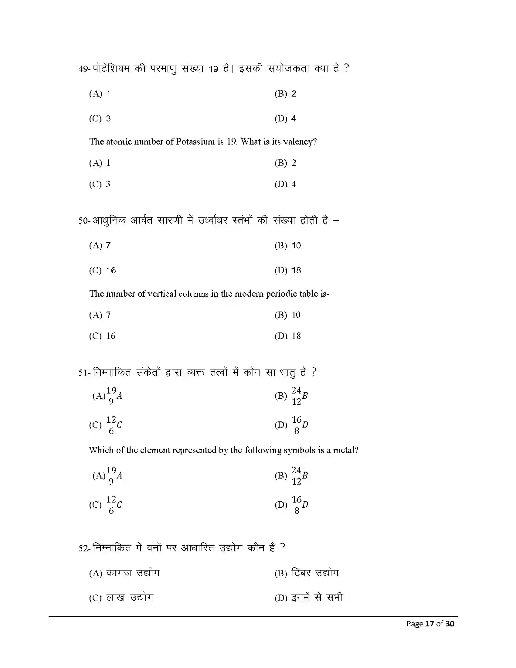 Bihar Board Class 10th 2026 Science Sample Paper 17