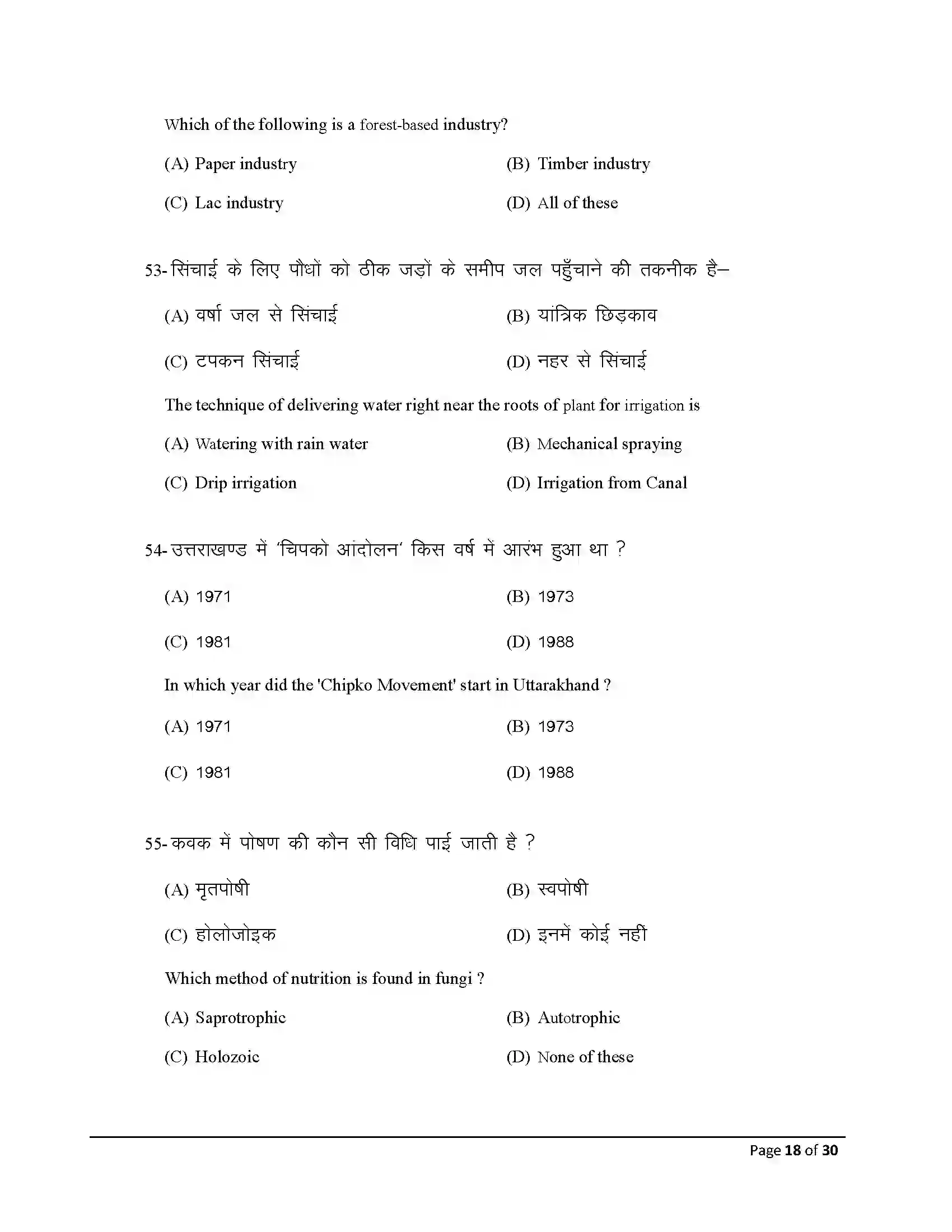 Bihar Board Class 10th 2026 Science Sample Paper 18