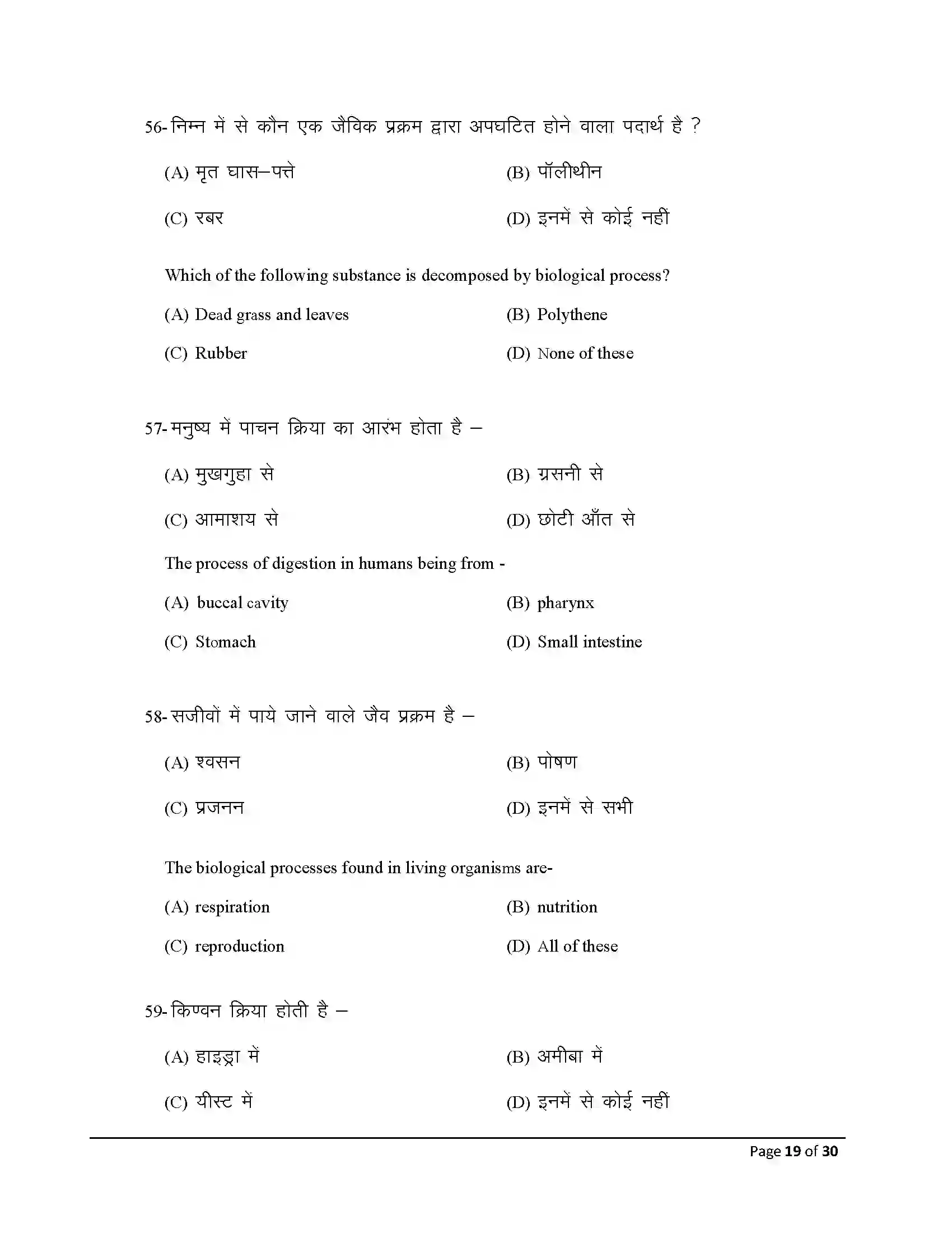 Bihar Board Class 10th 2026 Science Sample Paper 19