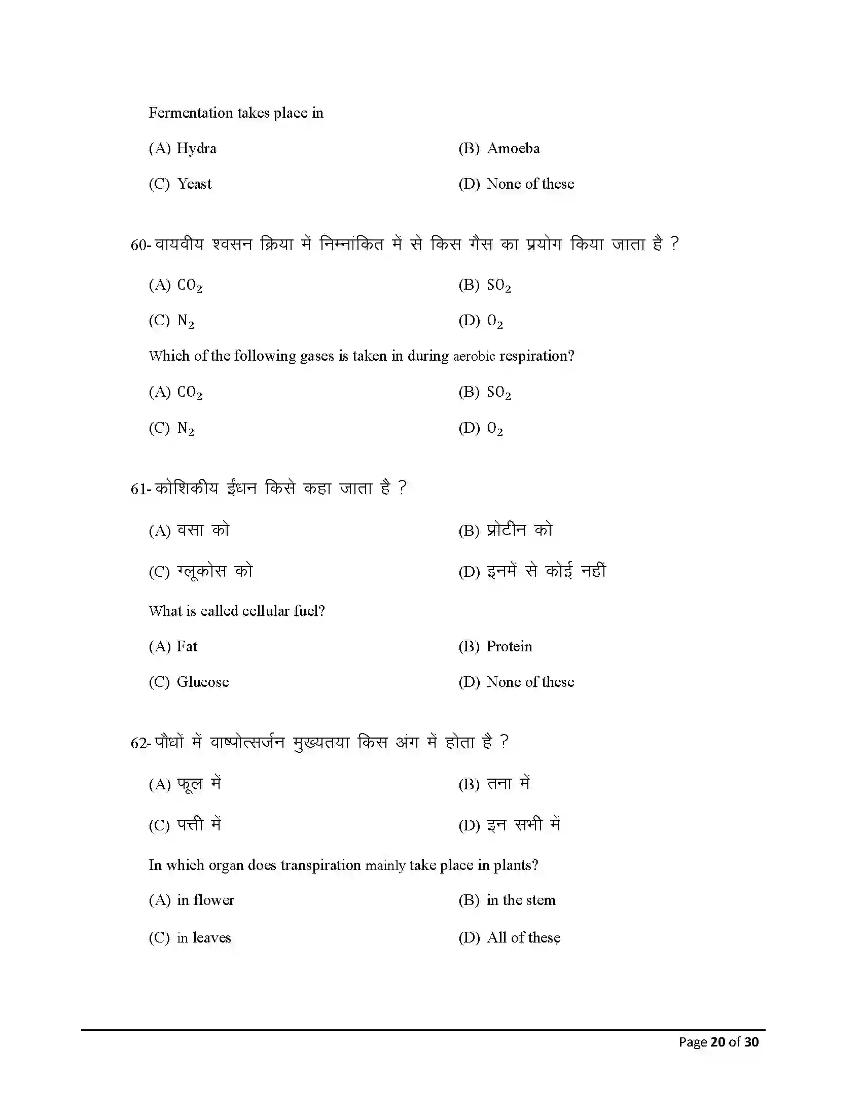 Bihar Board Class 10th 2026 Science Sample Paper 20