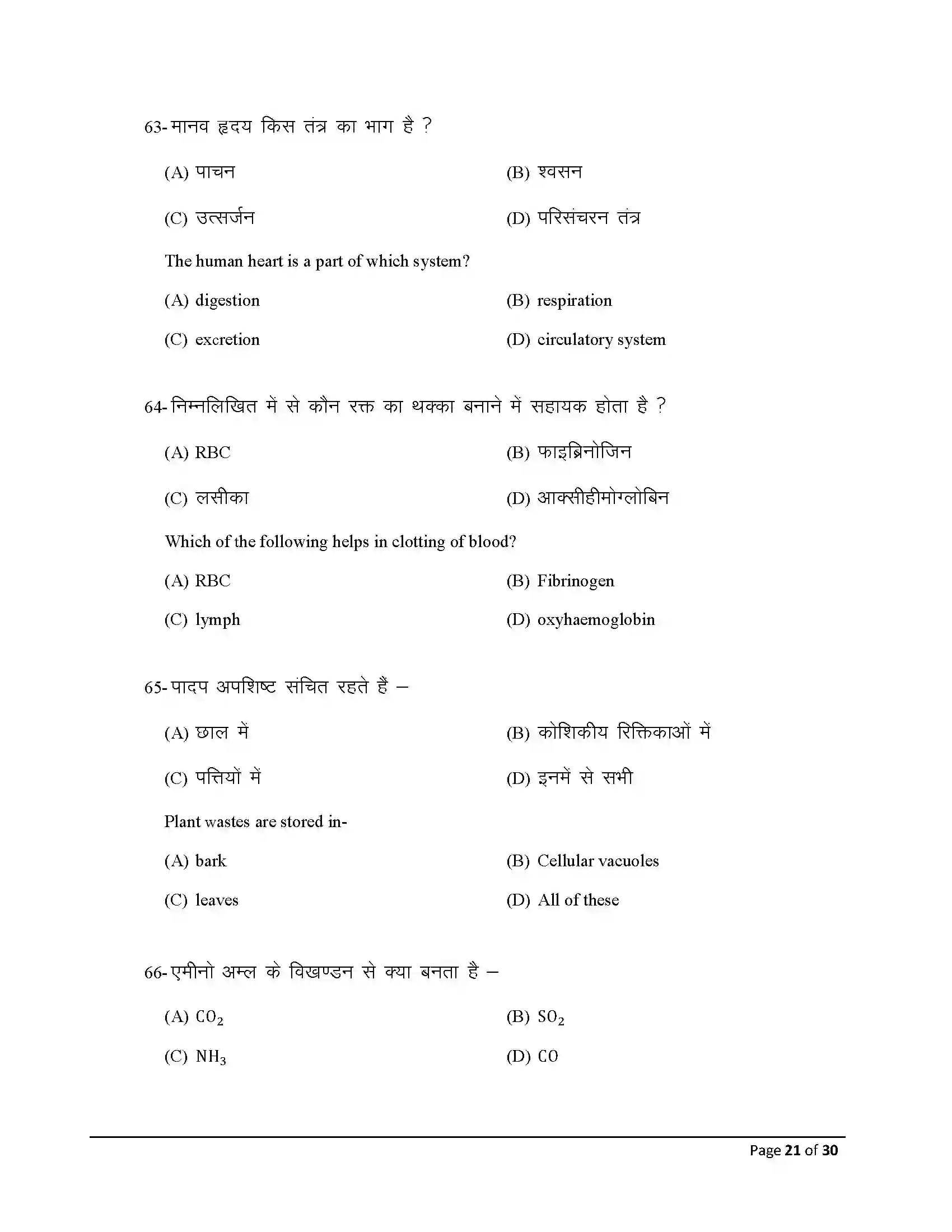 Bihar Board Class 10th 2026 Science Sample Paper 21