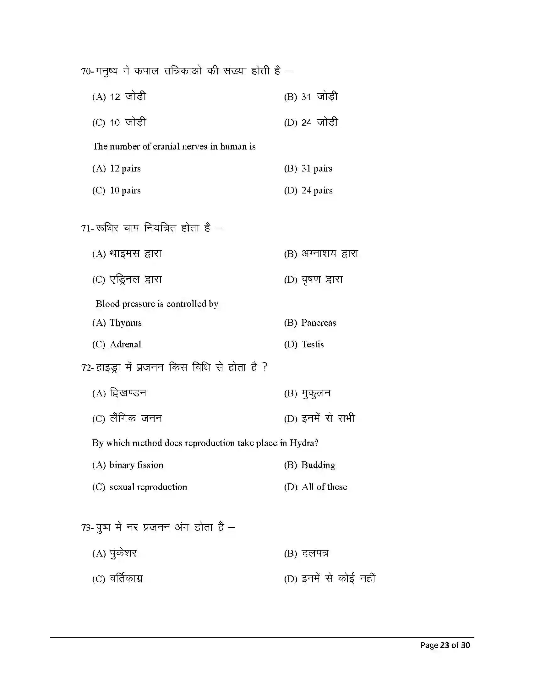 Bihar Board Class 10th 2026 Science Sample Paper 23