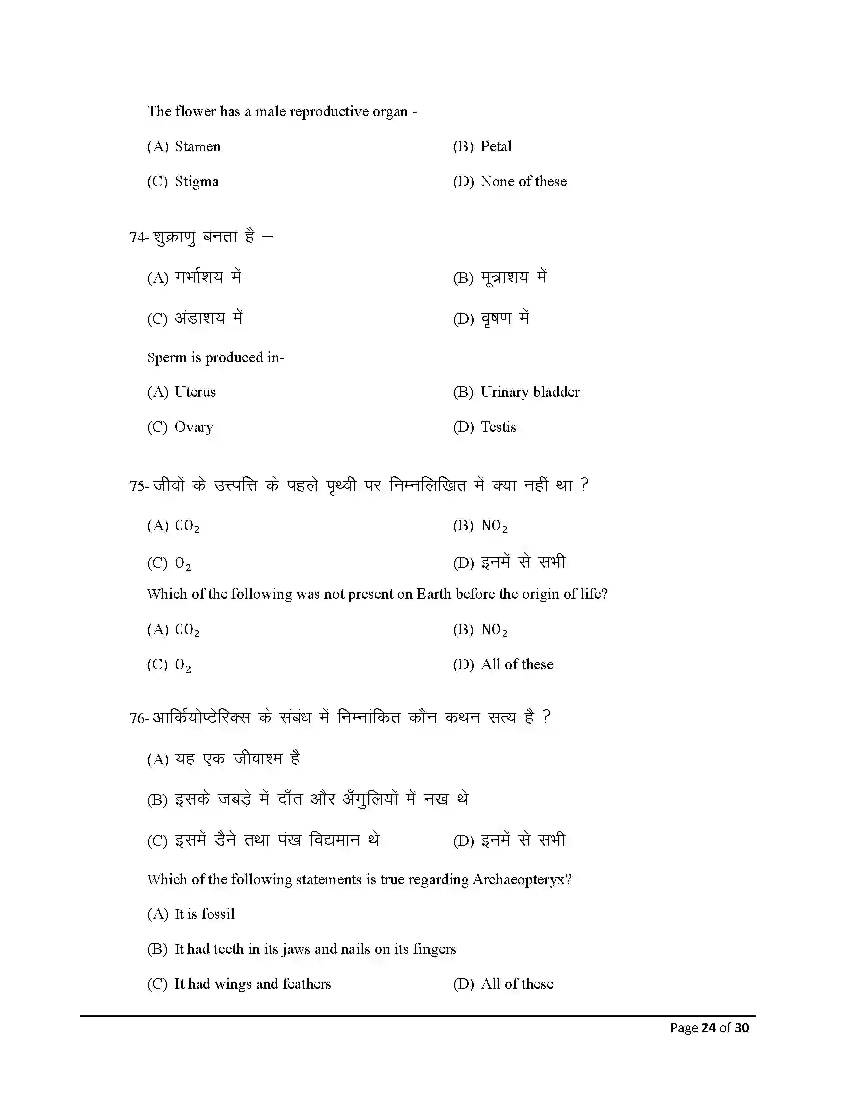 Bihar Board Class 10th 2026 Science Sample Paper 24