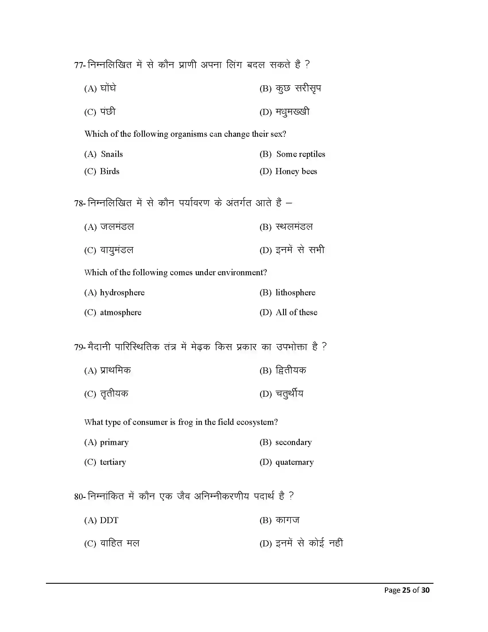 Bihar Board Class 10th 2026 Science Sample Paper 25