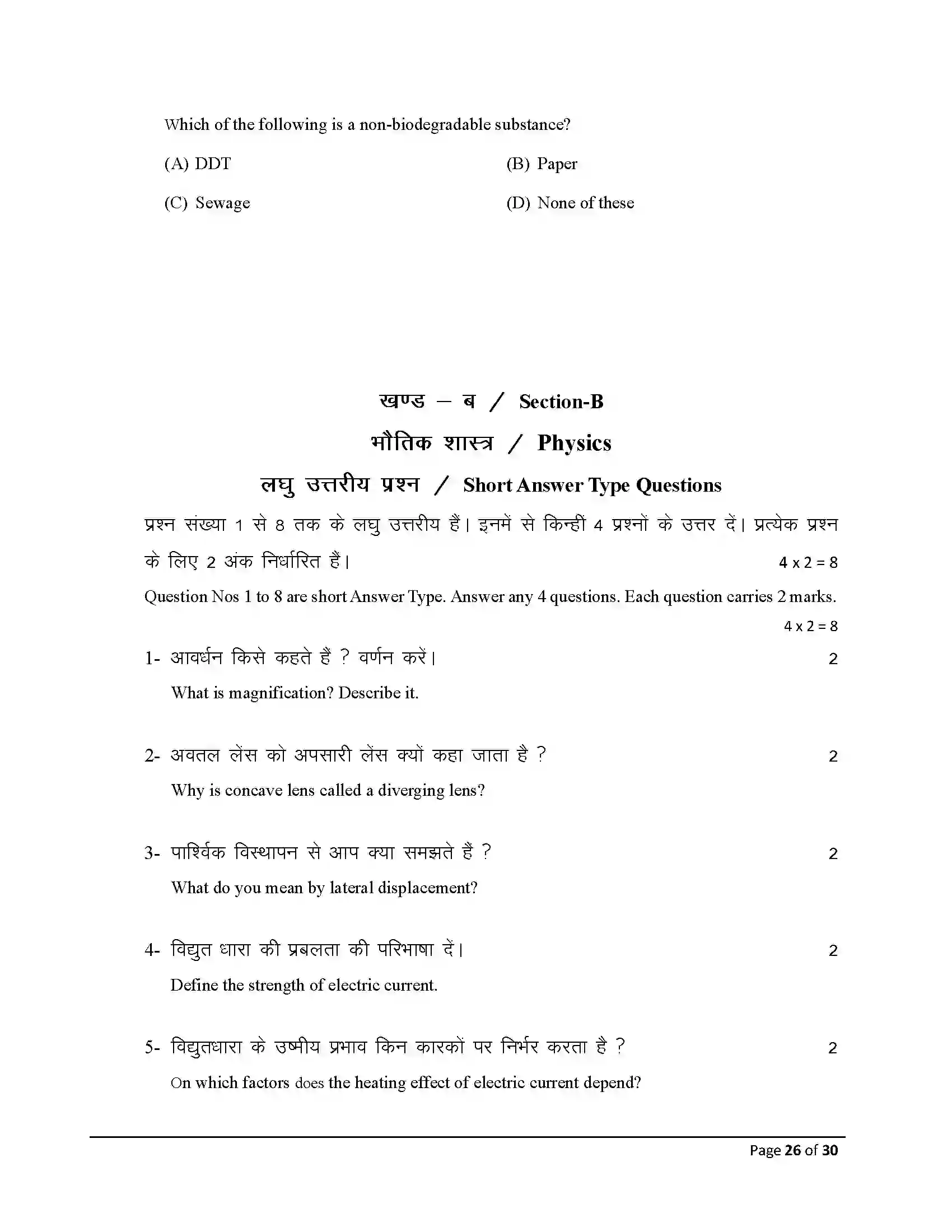 Bihar Board Class 10th 2026 Science Sample Paper 26