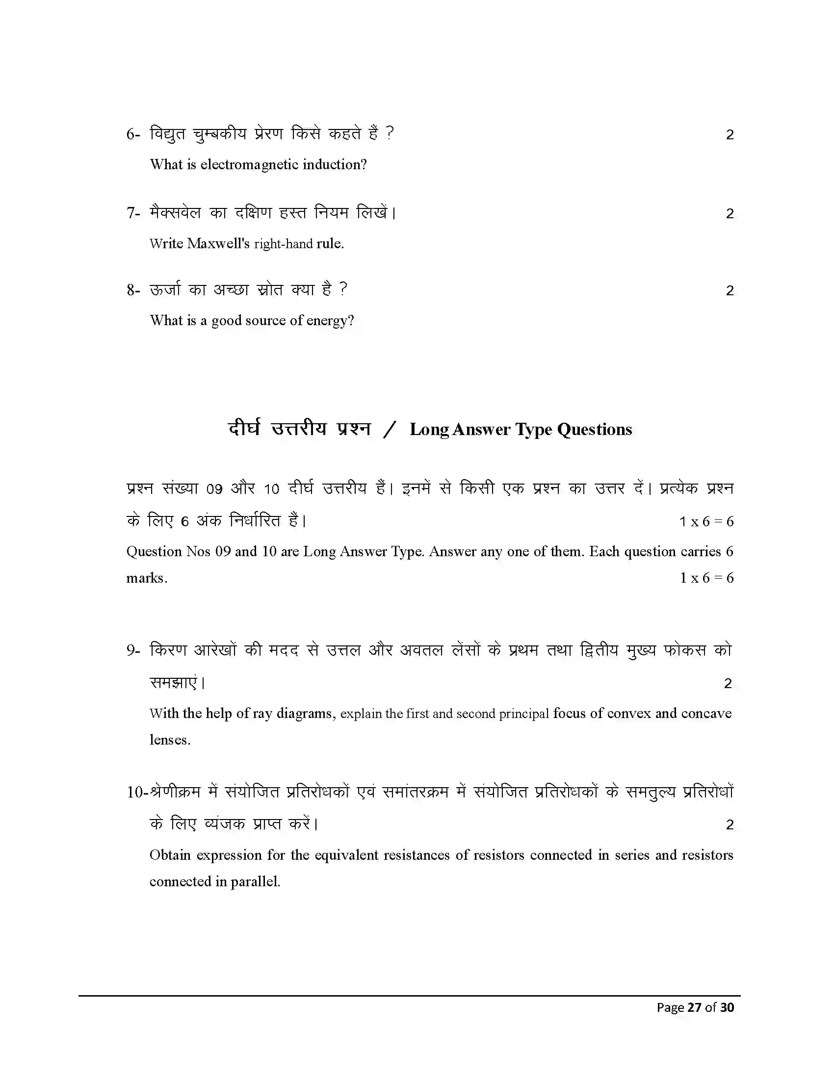 Bihar Board Class 10th 2026 Science Sample Paper 27