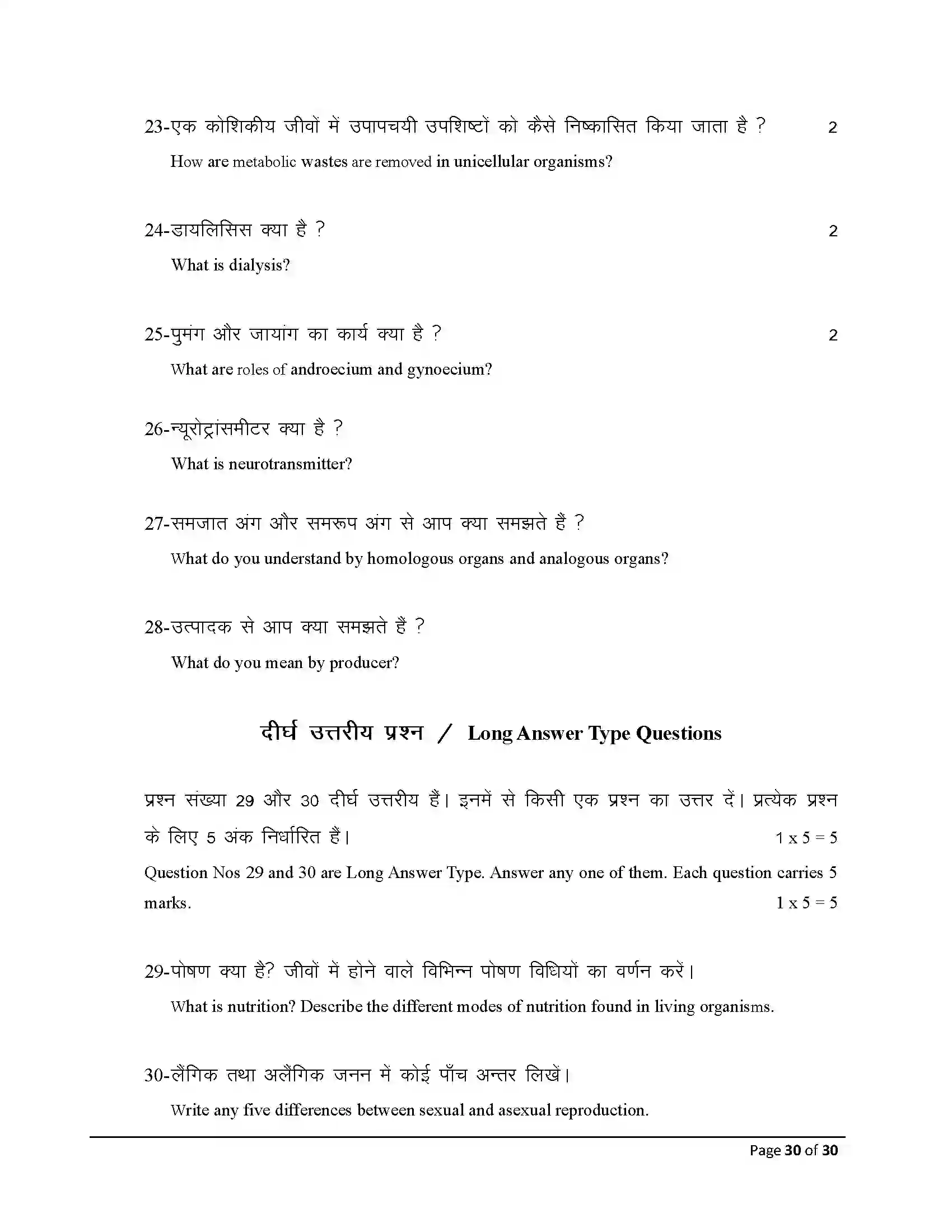Bihar Board Class 10th 2026 Science Sample Paper 30