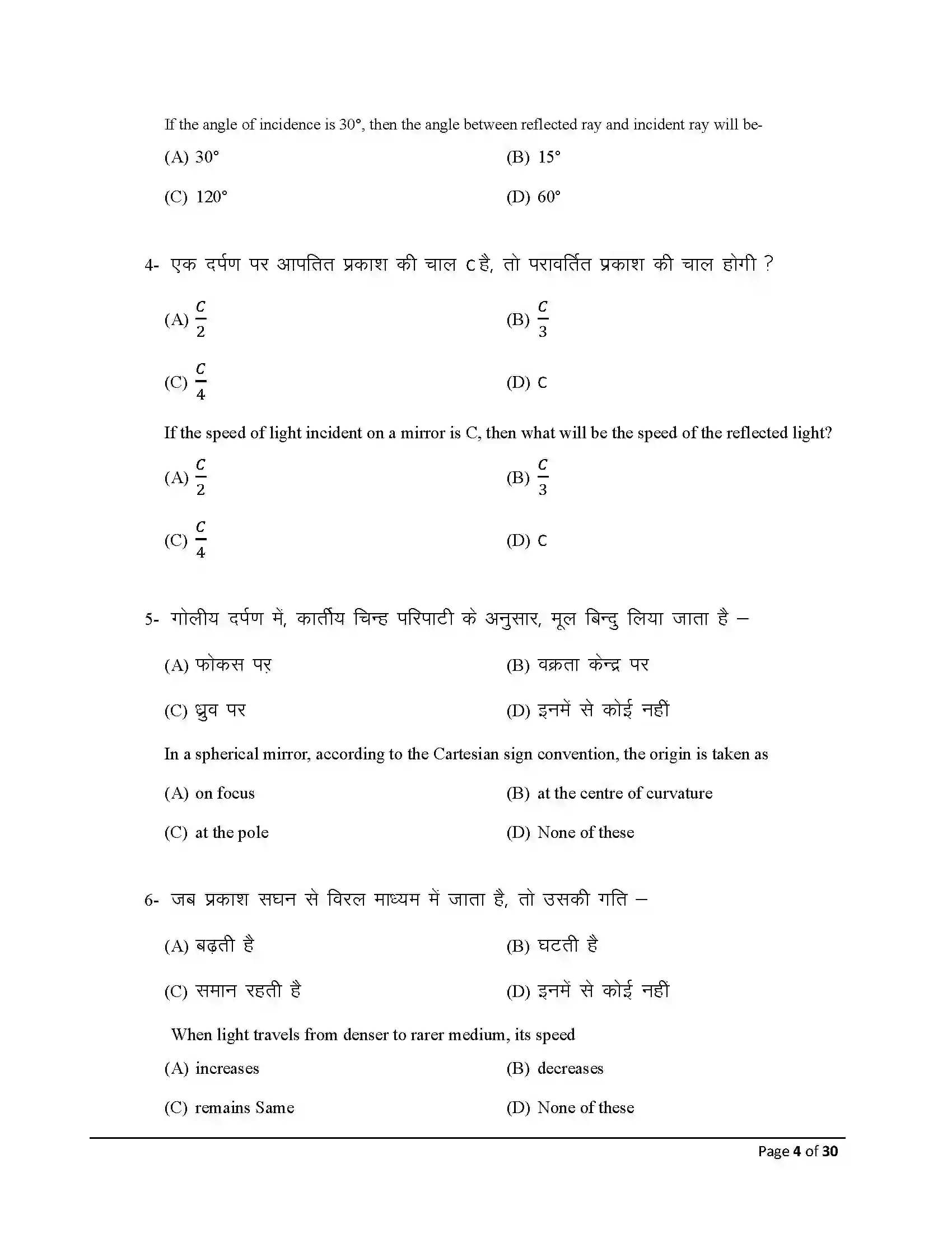 Bihar Board Class 10th 2026 Science Sample Paper 4