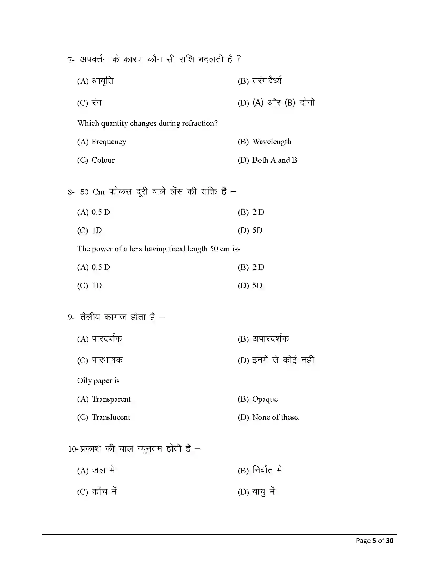 Bihar Board Class 10th 2026 Science Sample Paper 5