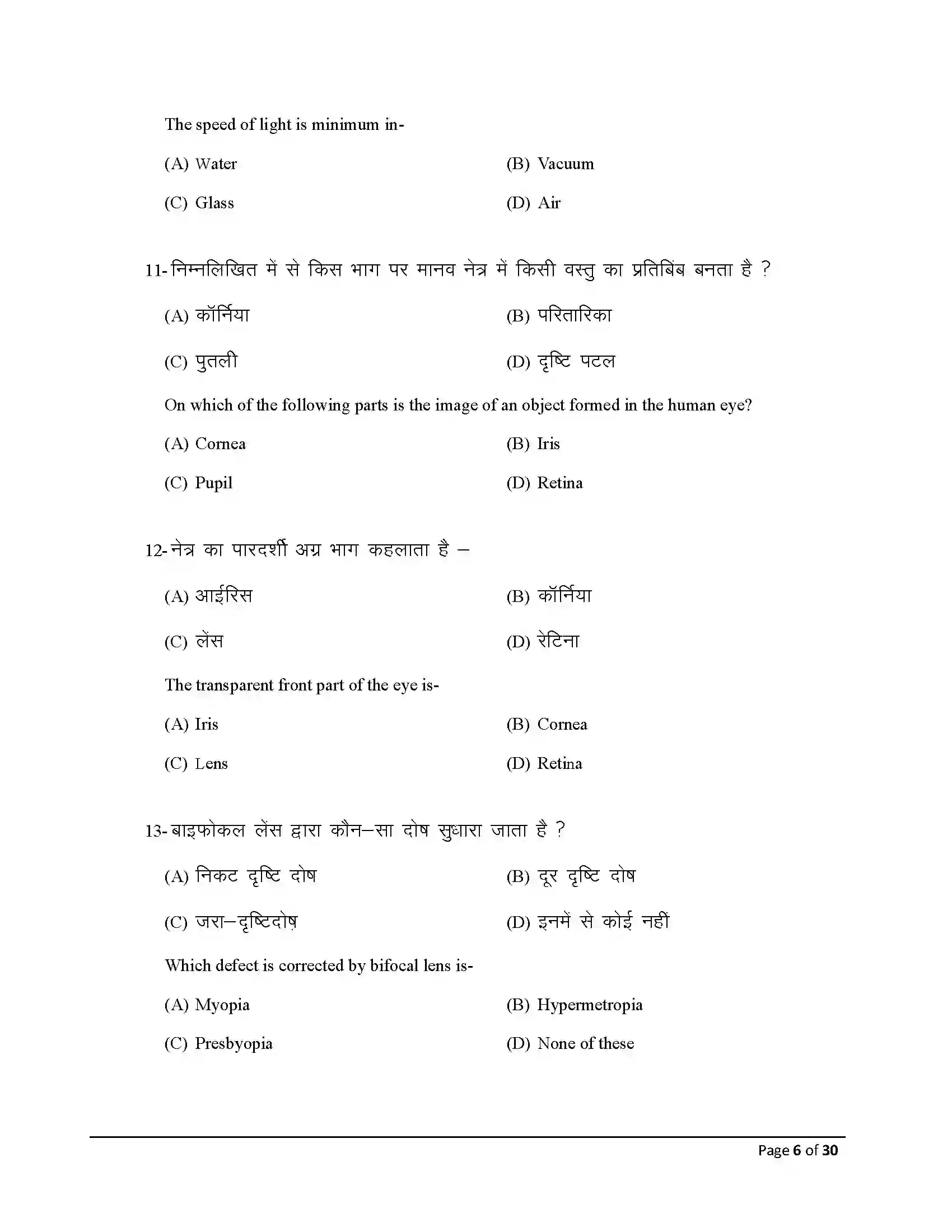 Bihar Board Class 10th 2026 Science Sample Paper 6
