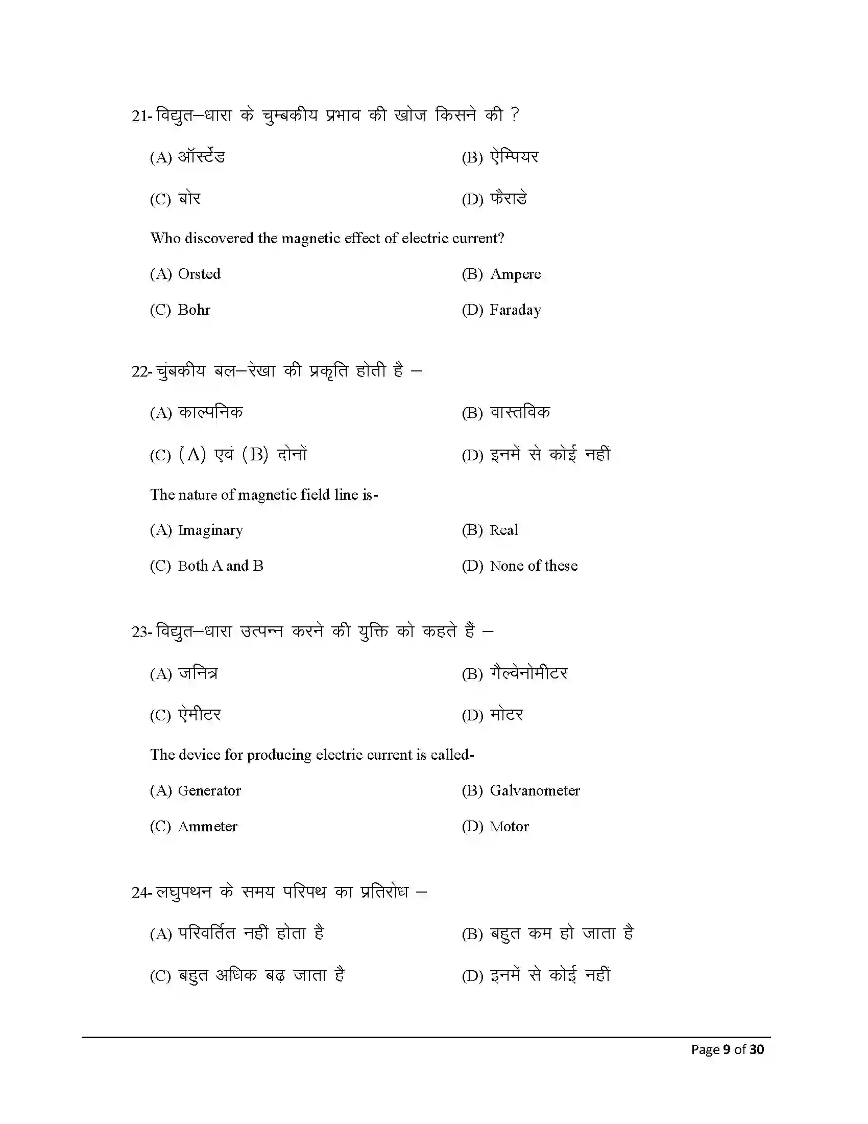Bihar Board Class 10th 2026 Science Sample Paper 9