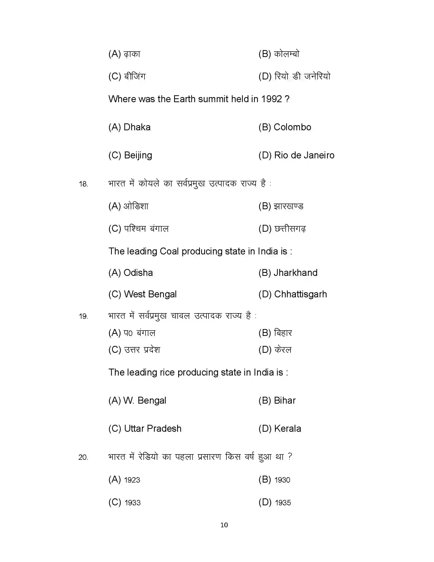 Bihar Board Class 10th 2020 Social Science Sample Paper 10