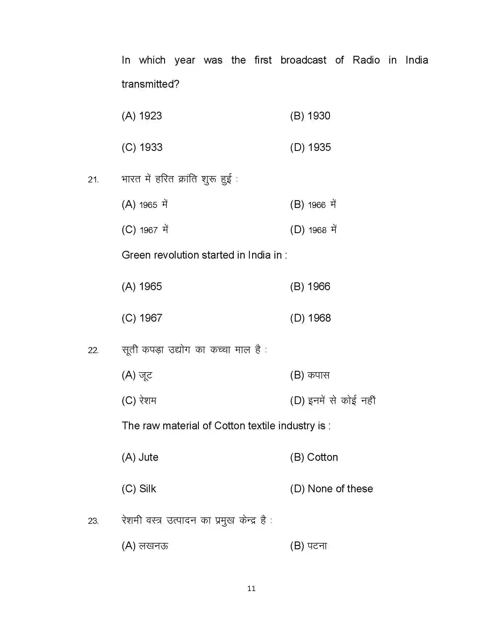 Bihar Board Class 10th 2020 Social Science Sample Paper 11