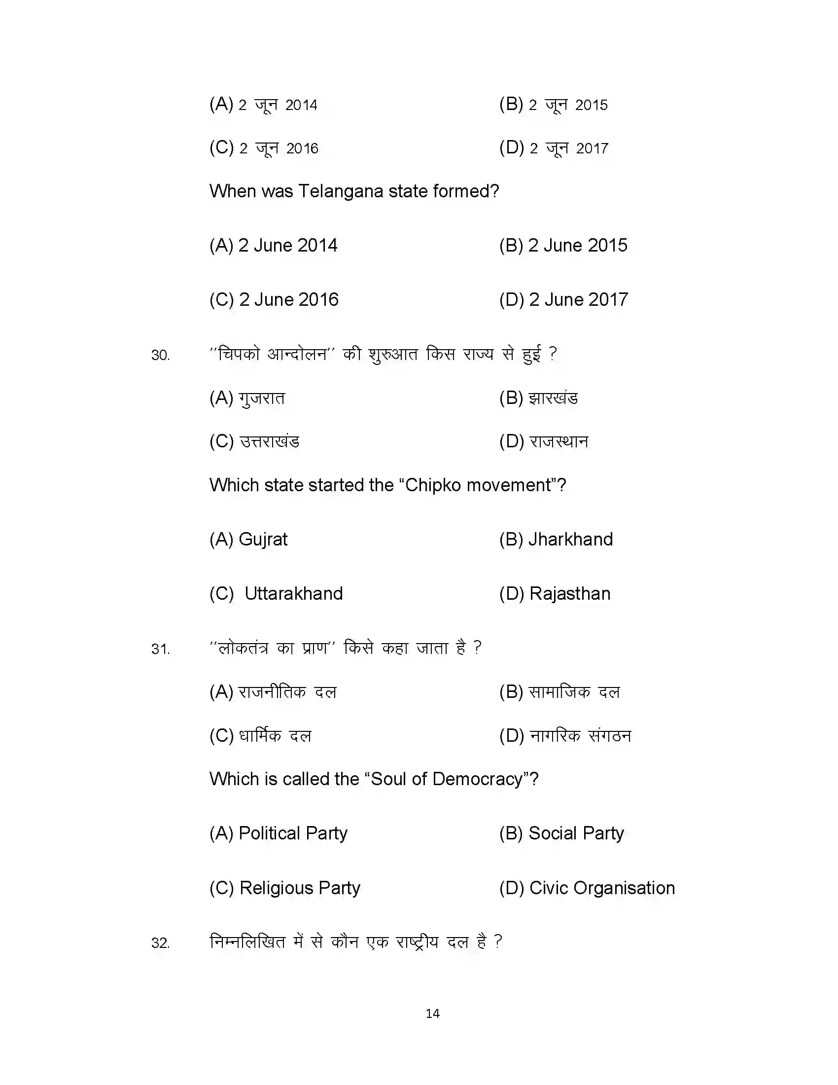 Bihar Board Class 10th 2020 Social Science Sample Paper 14