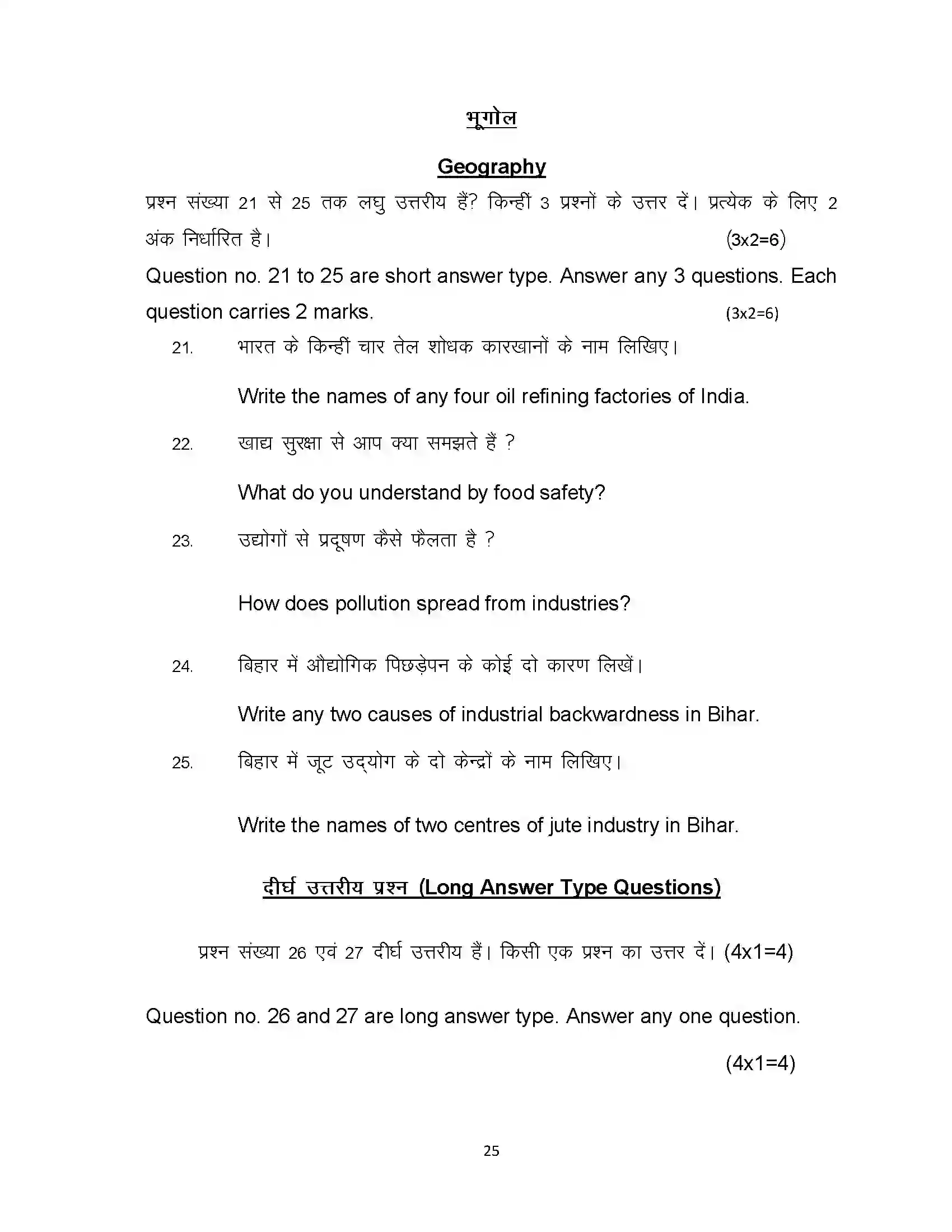 Bihar Board Class 10th 2020 Social Science Sample Paper 25