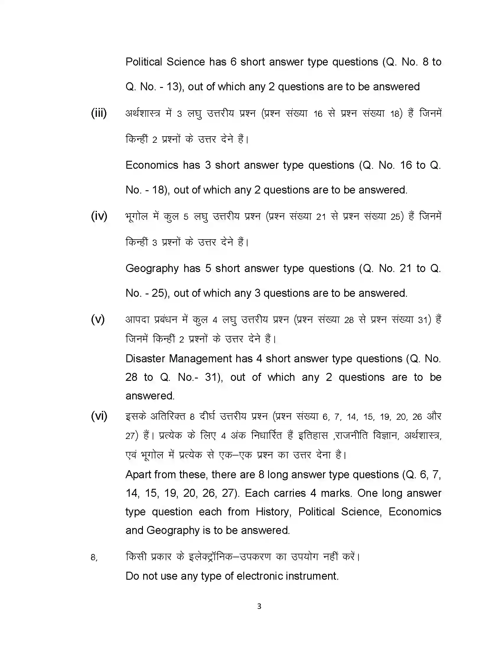 Bihar Board Class 10th 2020 Social Science Sample Paper 3