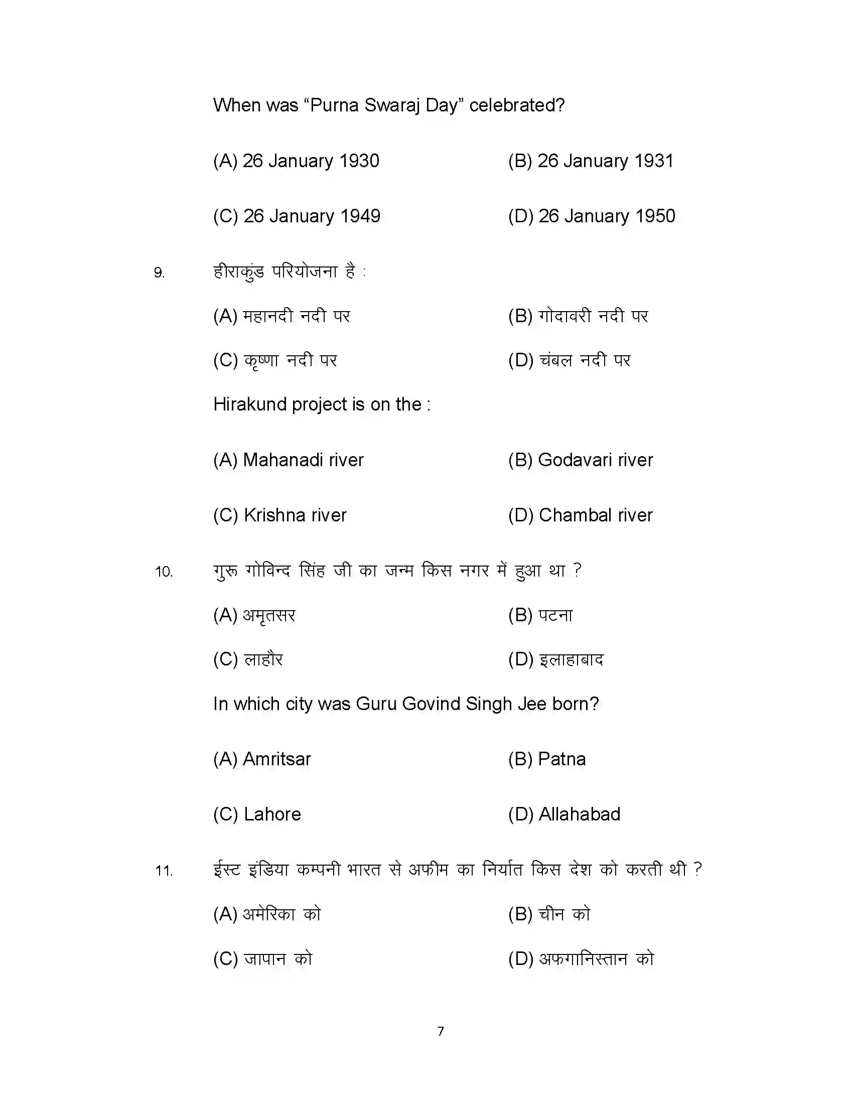 Bihar Board Class 10th 2020 Social Science Sample Paper 7