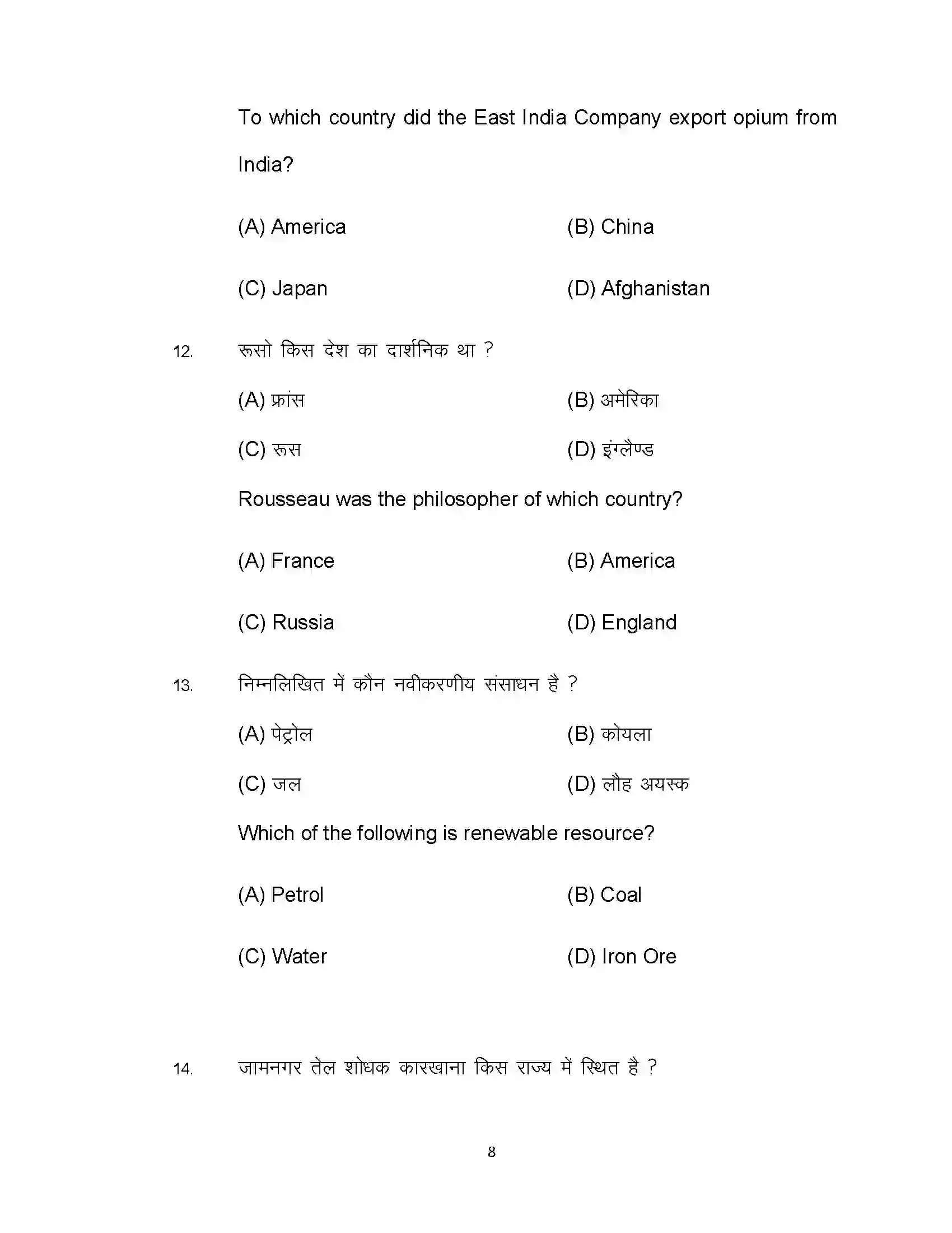 Bihar Board Class 10th 2020 Social Science Sample Paper 8