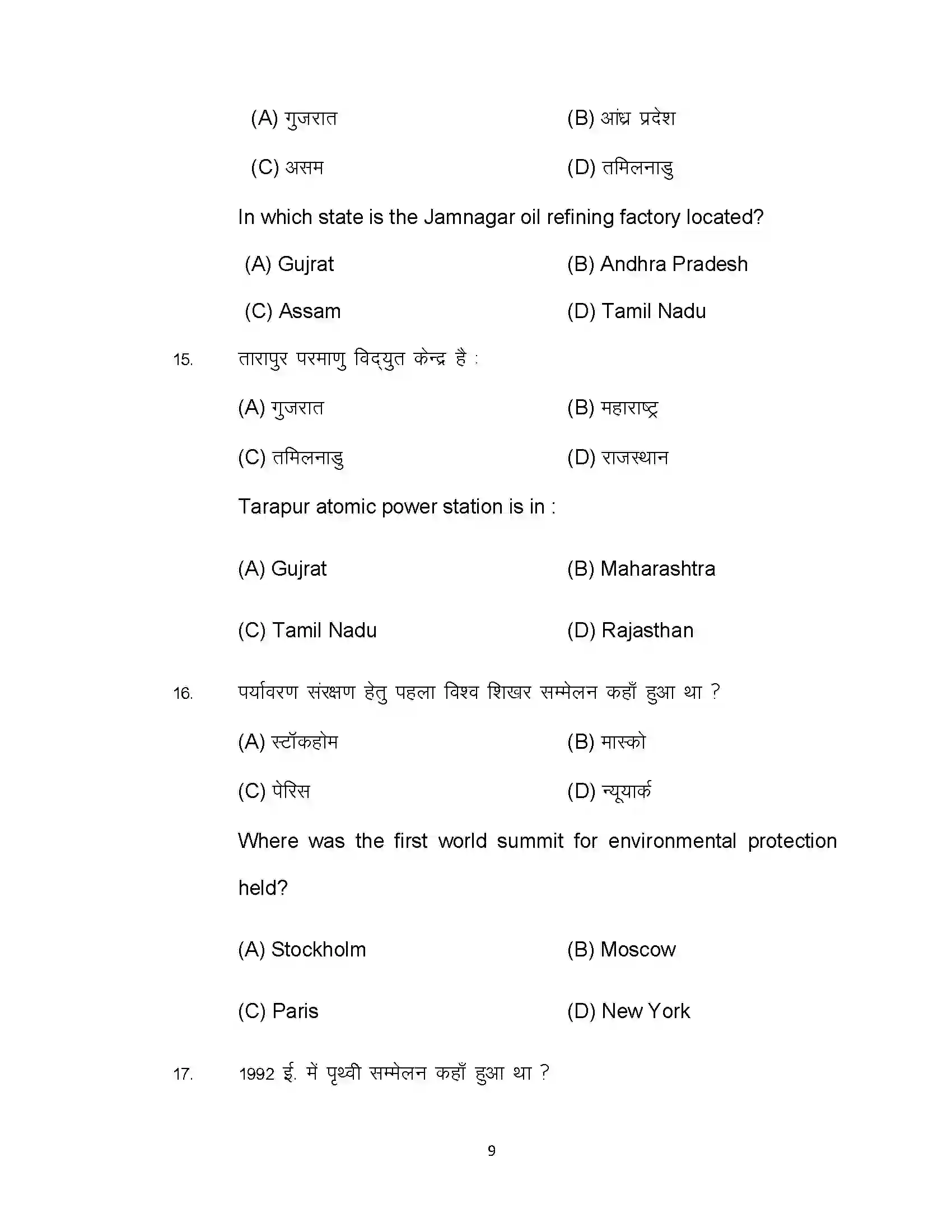 Bihar Board Class 10th 2020 Social Science Sample Paper 9