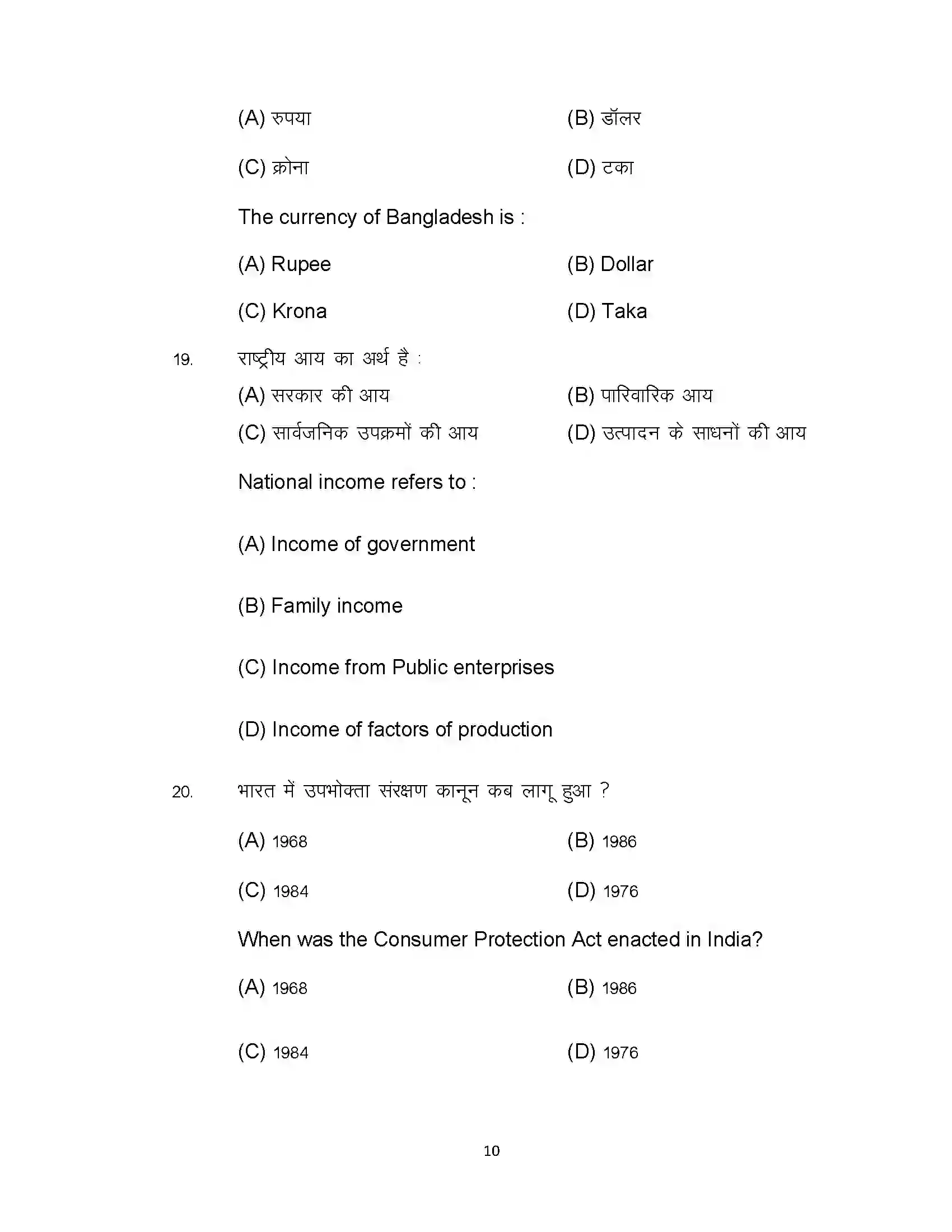 Bihar Board Class 10th 2021 Social Science Sample Paper 10