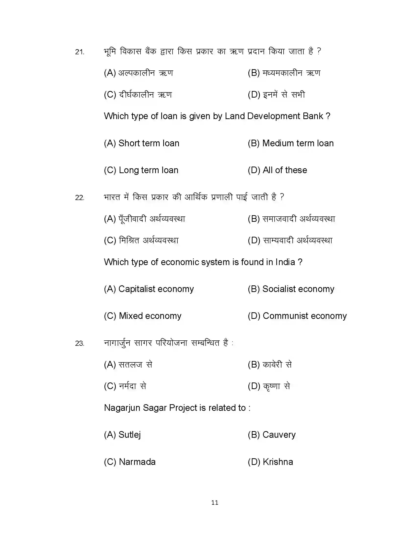 Bihar Board Class 10th 2021 Social Science Sample Paper 11