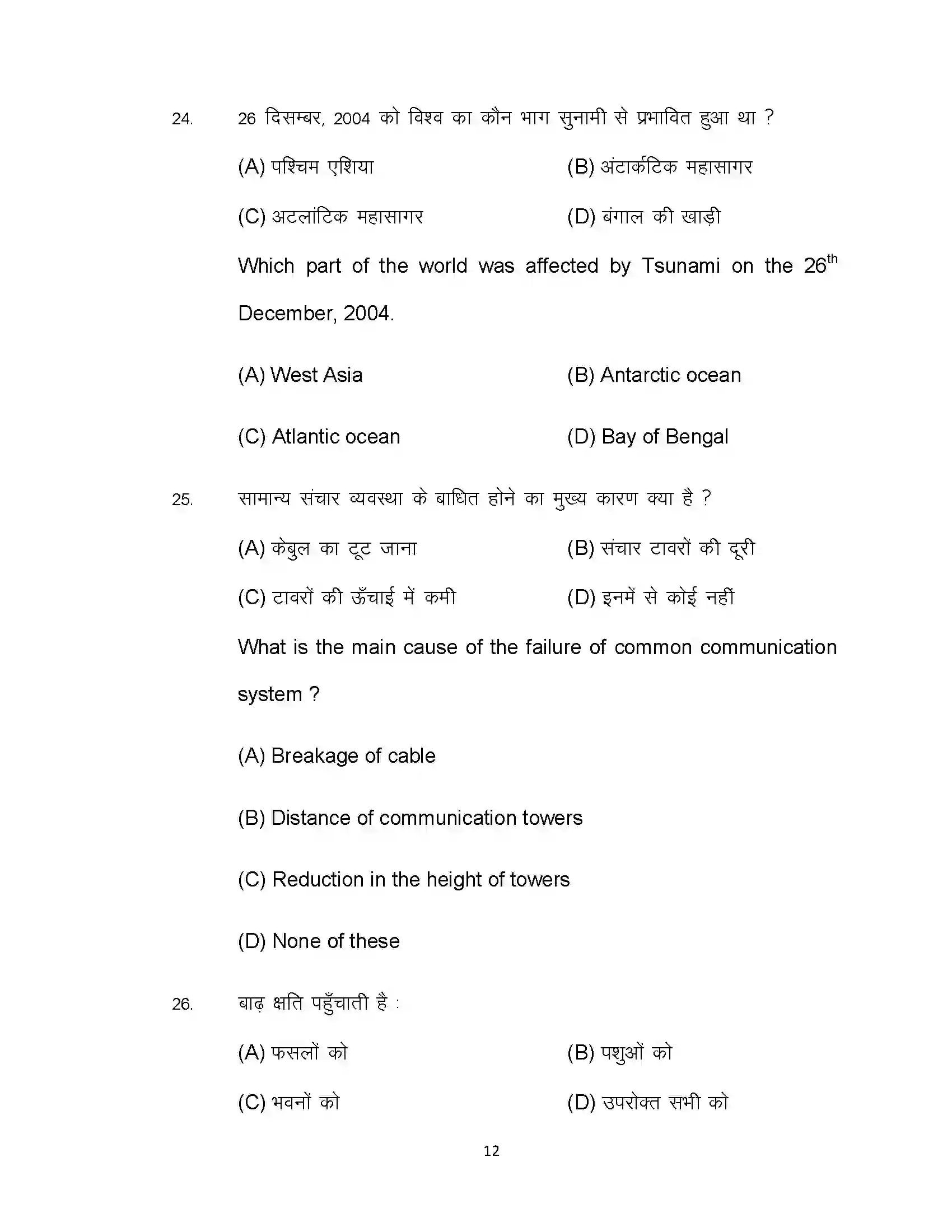 Bihar Board Class 10th 2021 Social Science Sample Paper 12